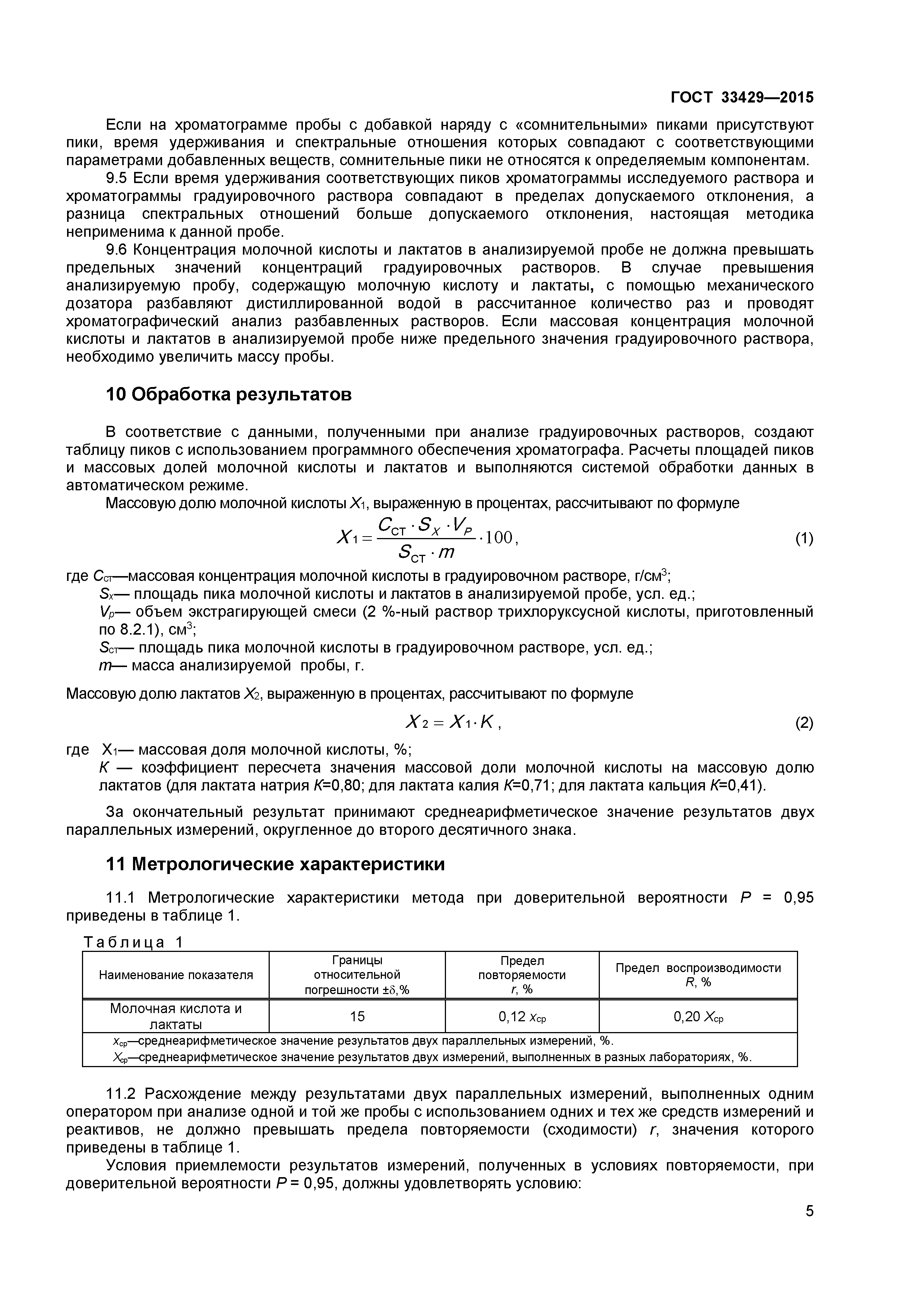 ГОСТ 33429-2015