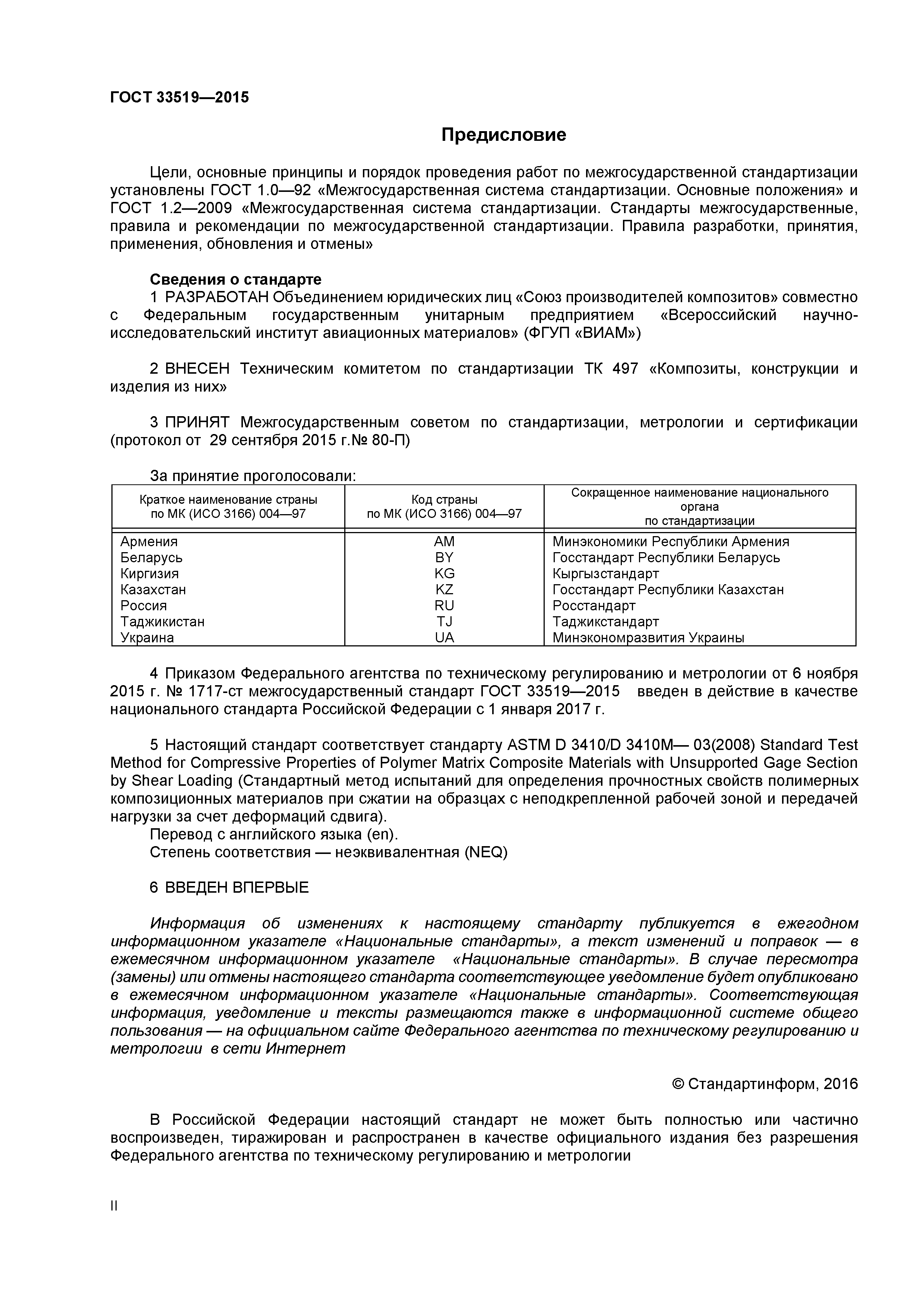 ГОСТ 33519-2015
