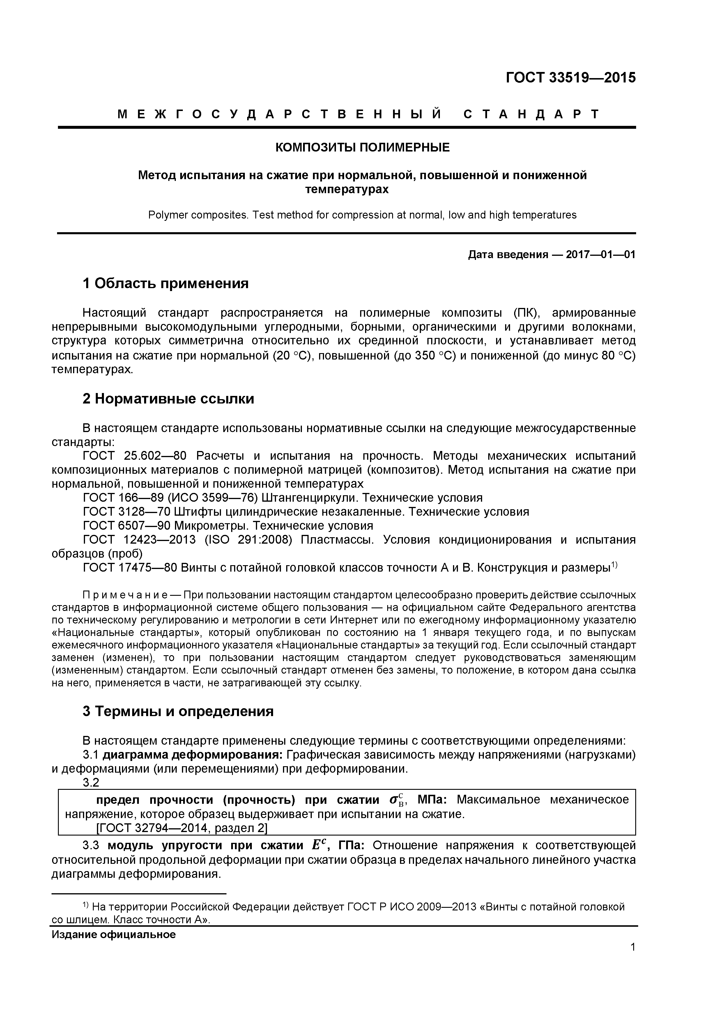 ГОСТ 33519-2015