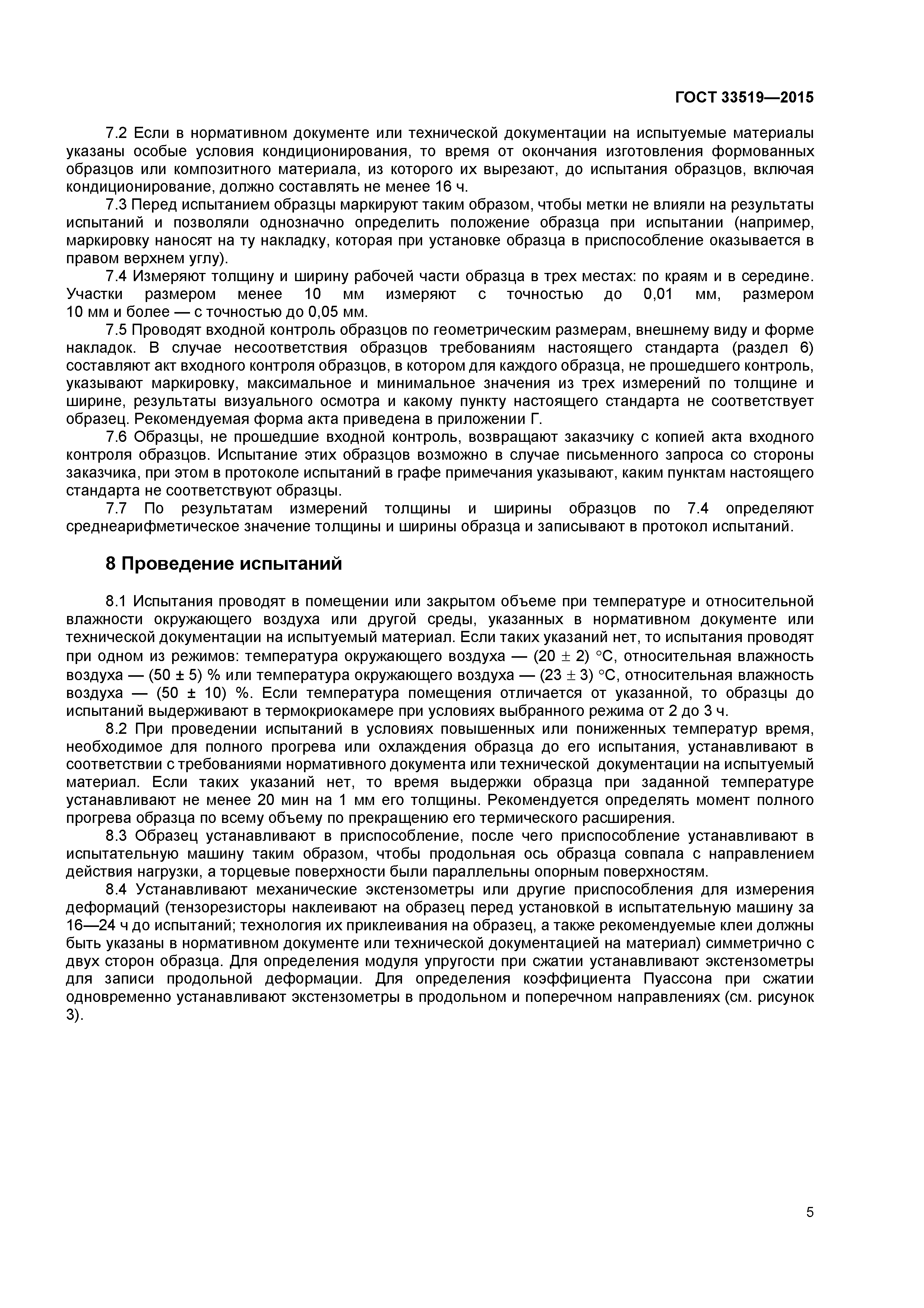 ГОСТ 33519-2015