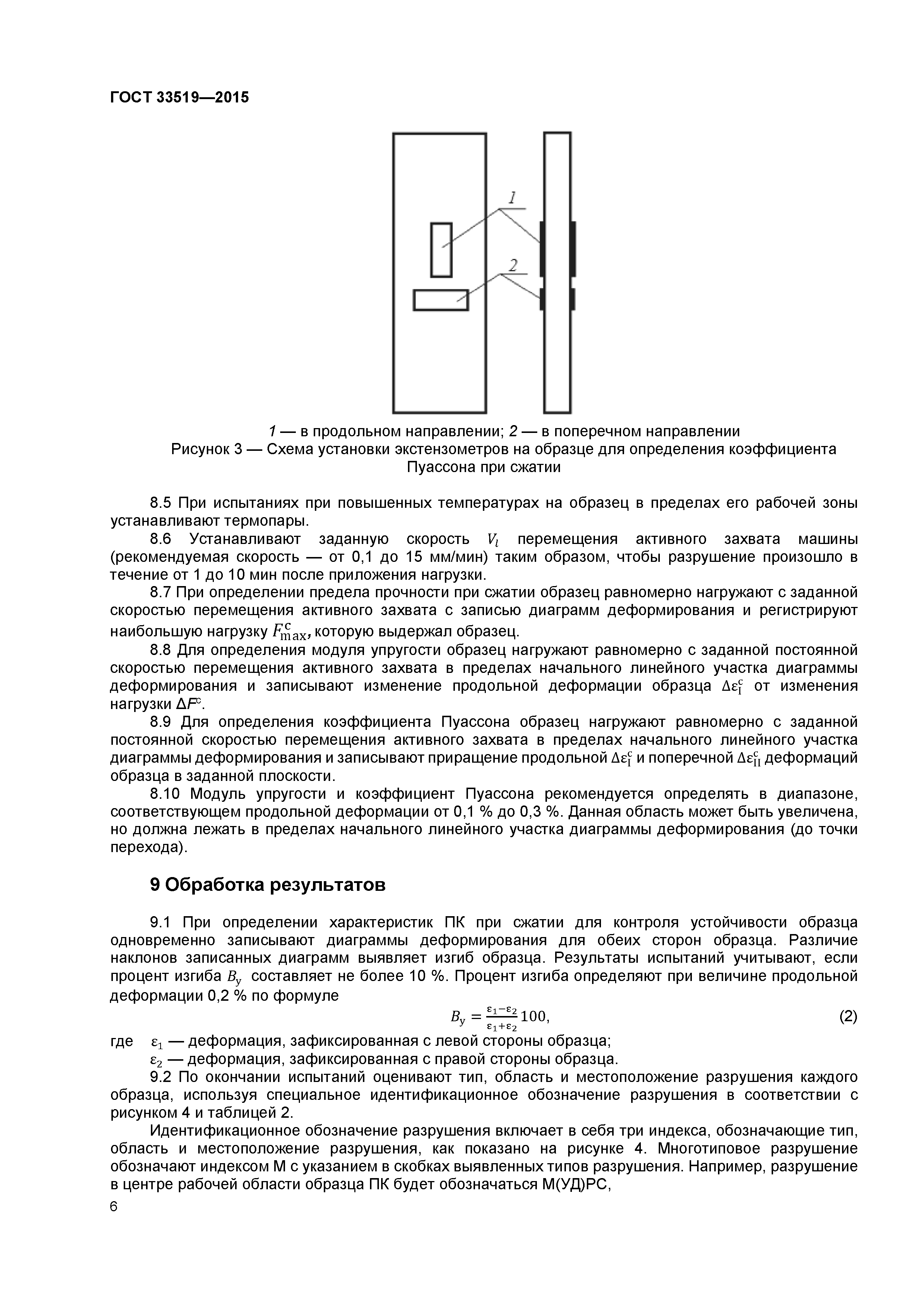 ГОСТ 33519-2015