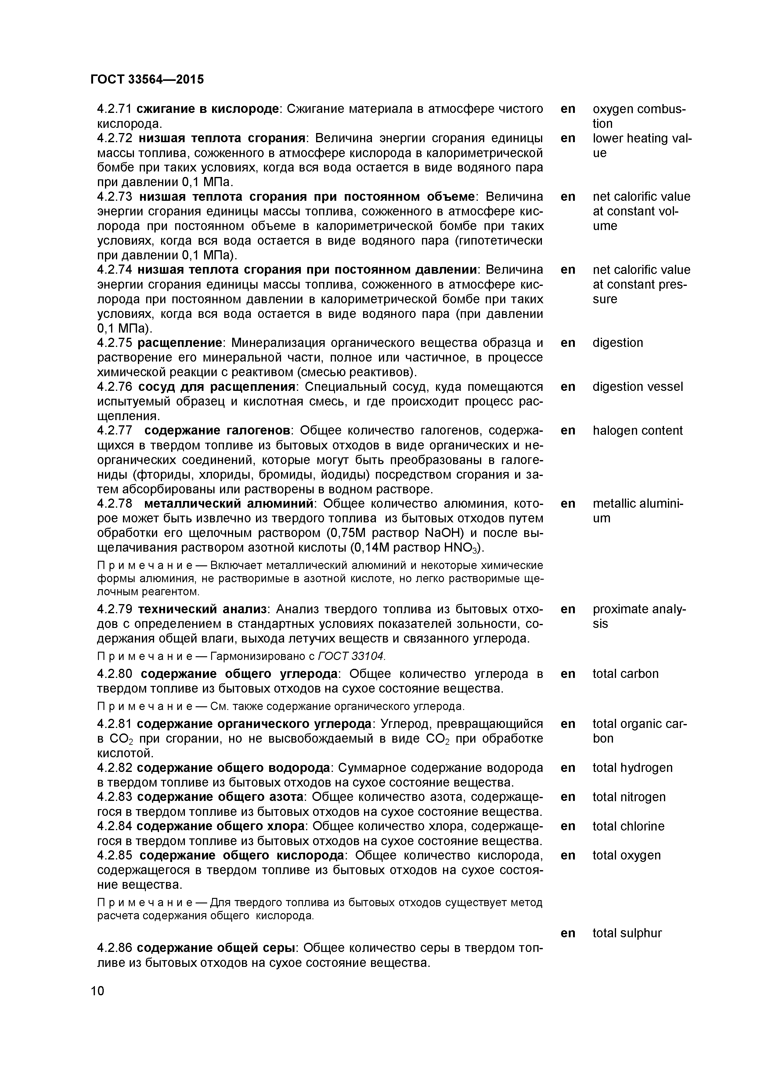 ГОСТ 33564-2015