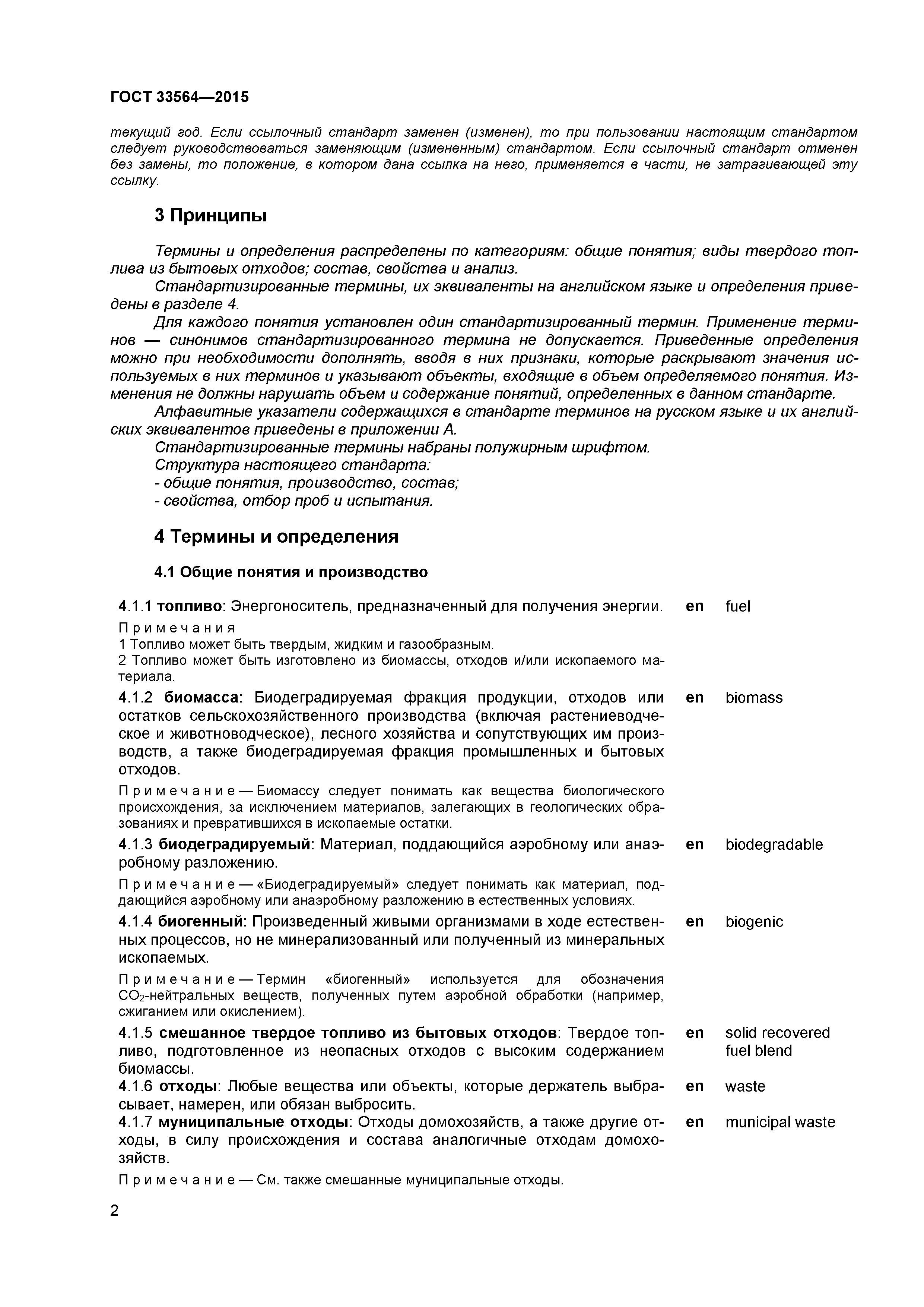 ГОСТ 33564-2015