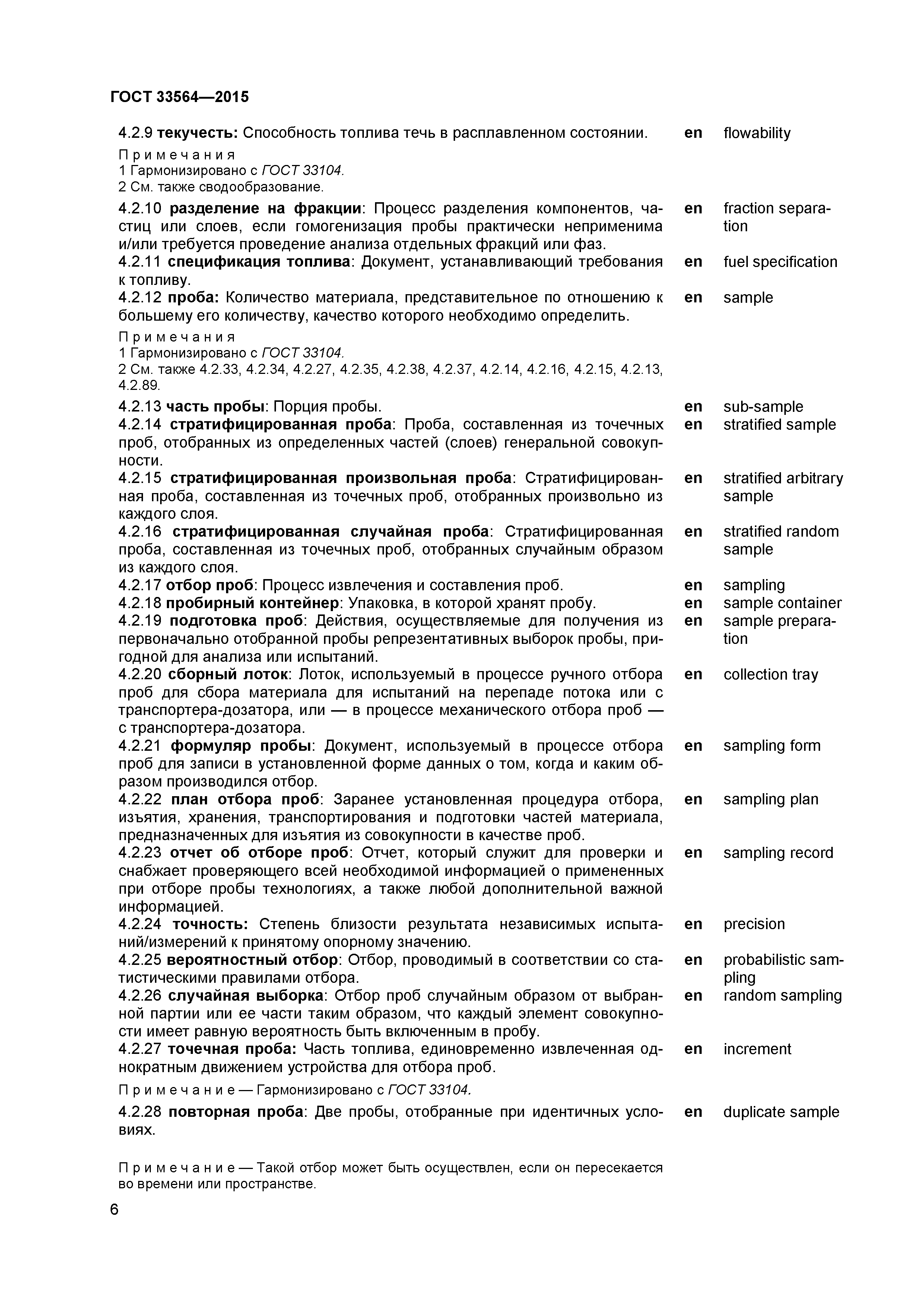 ГОСТ 33564-2015