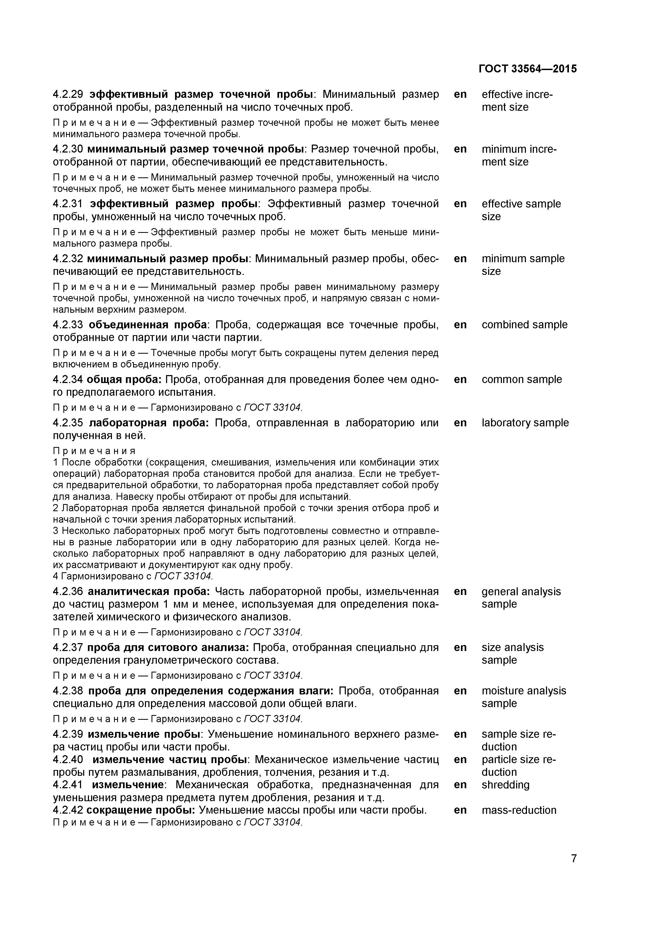 ГОСТ 33564-2015
