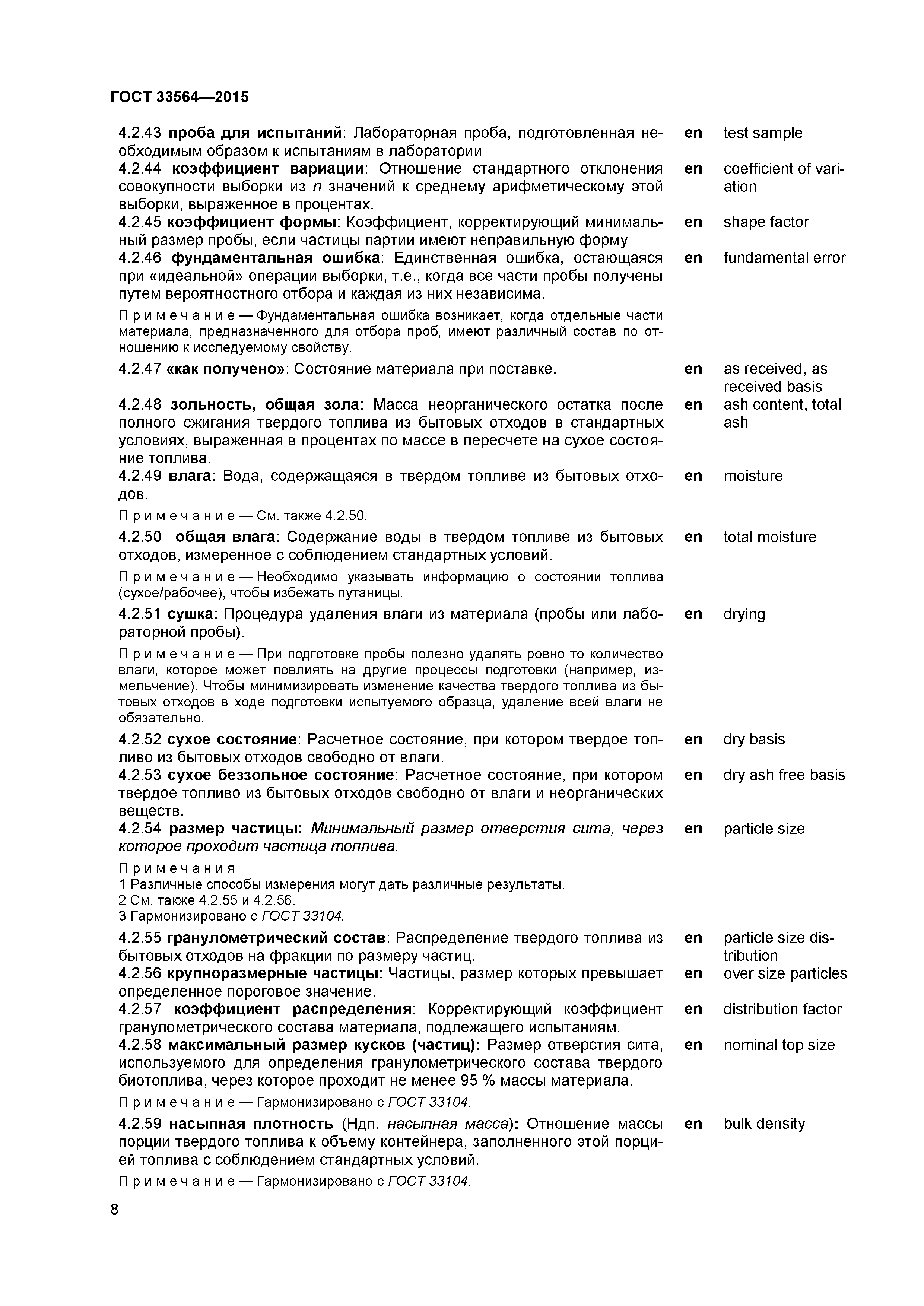 ГОСТ 33564-2015