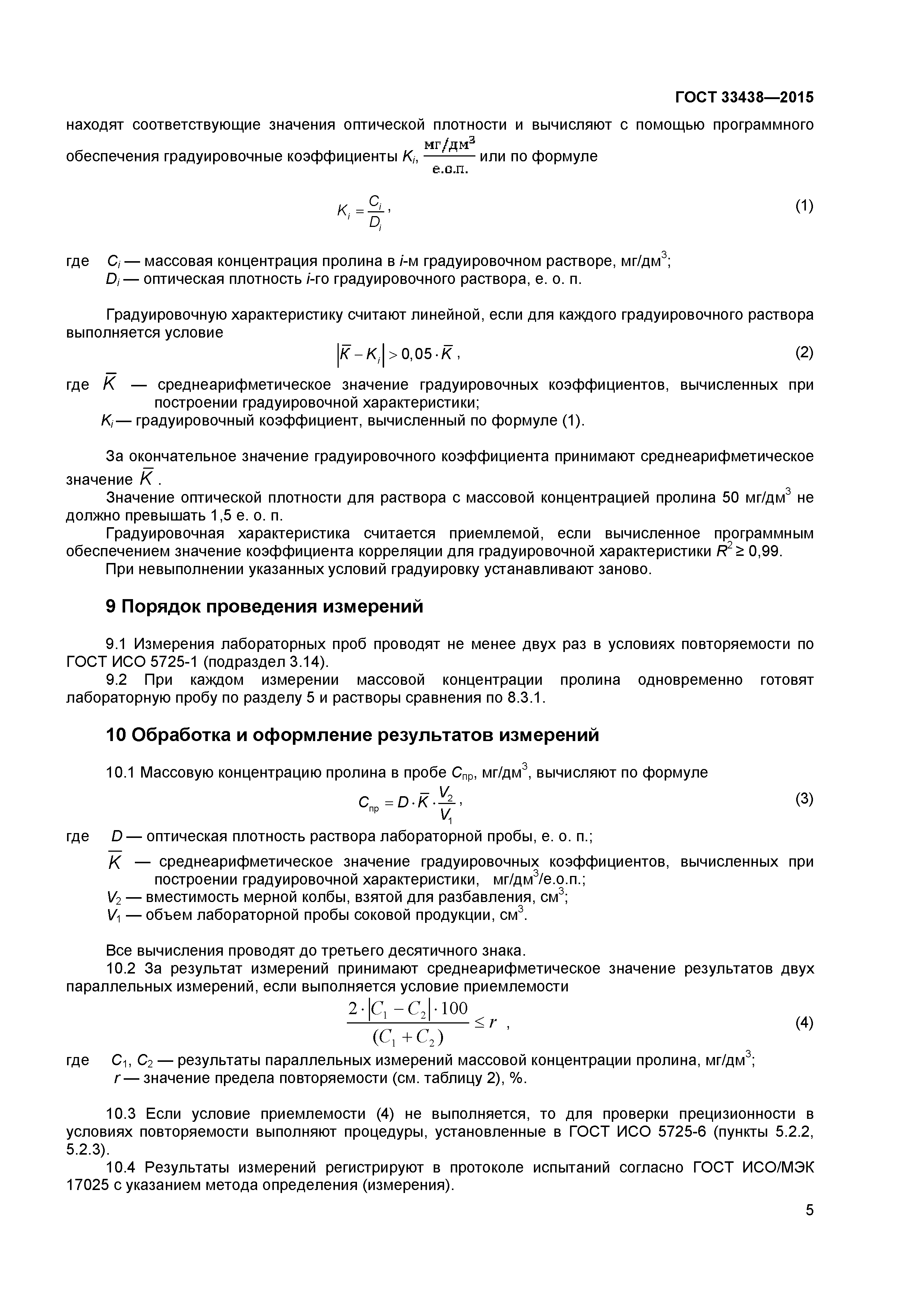 ГОСТ 33438-2015