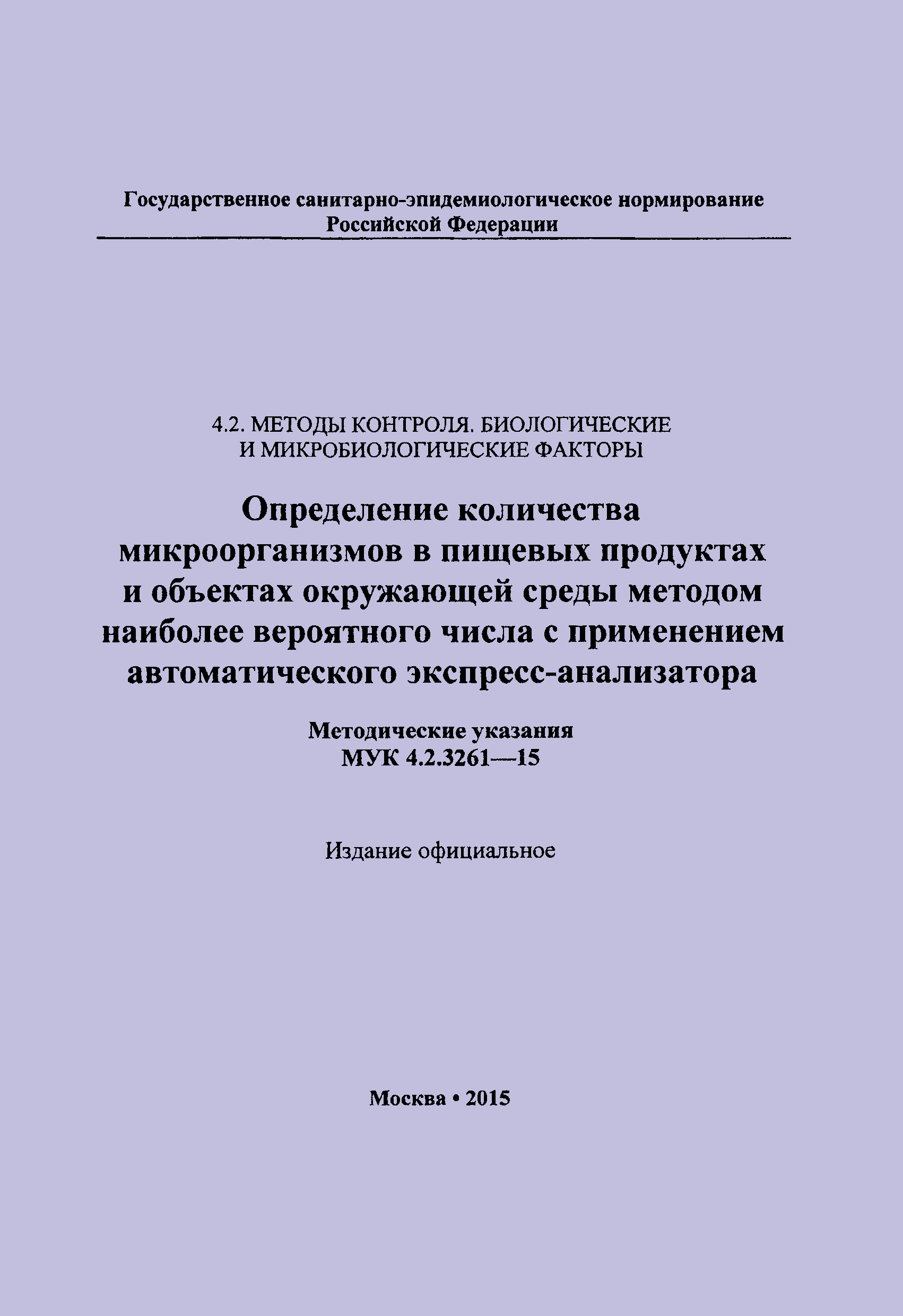 МУК 4.2.3261-15