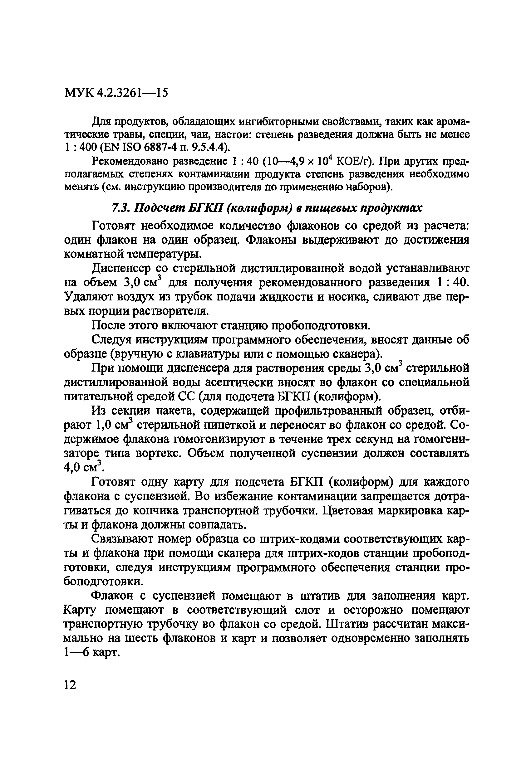 МУК 4.2.3261-15