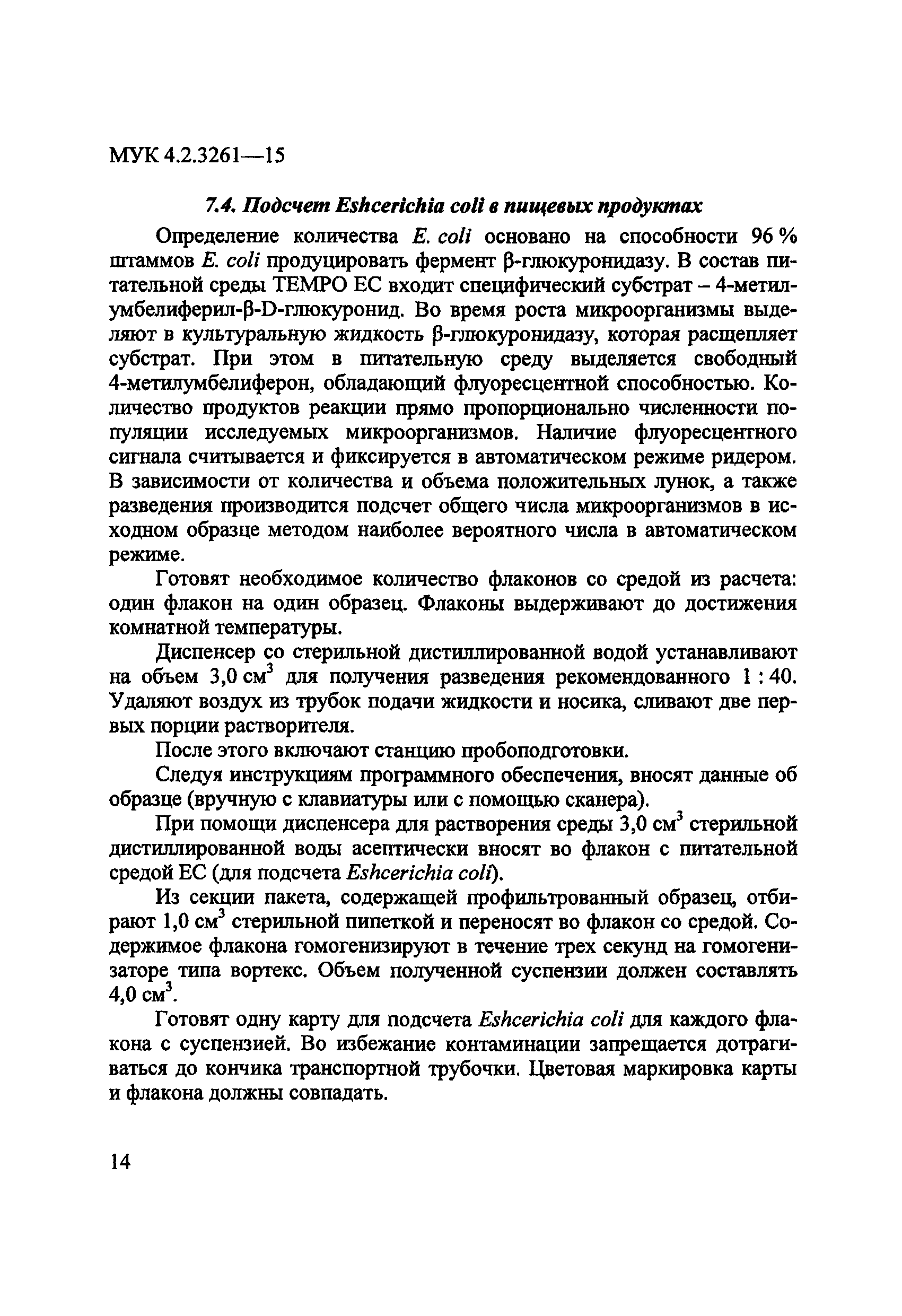 МУК 4.2.3261-15