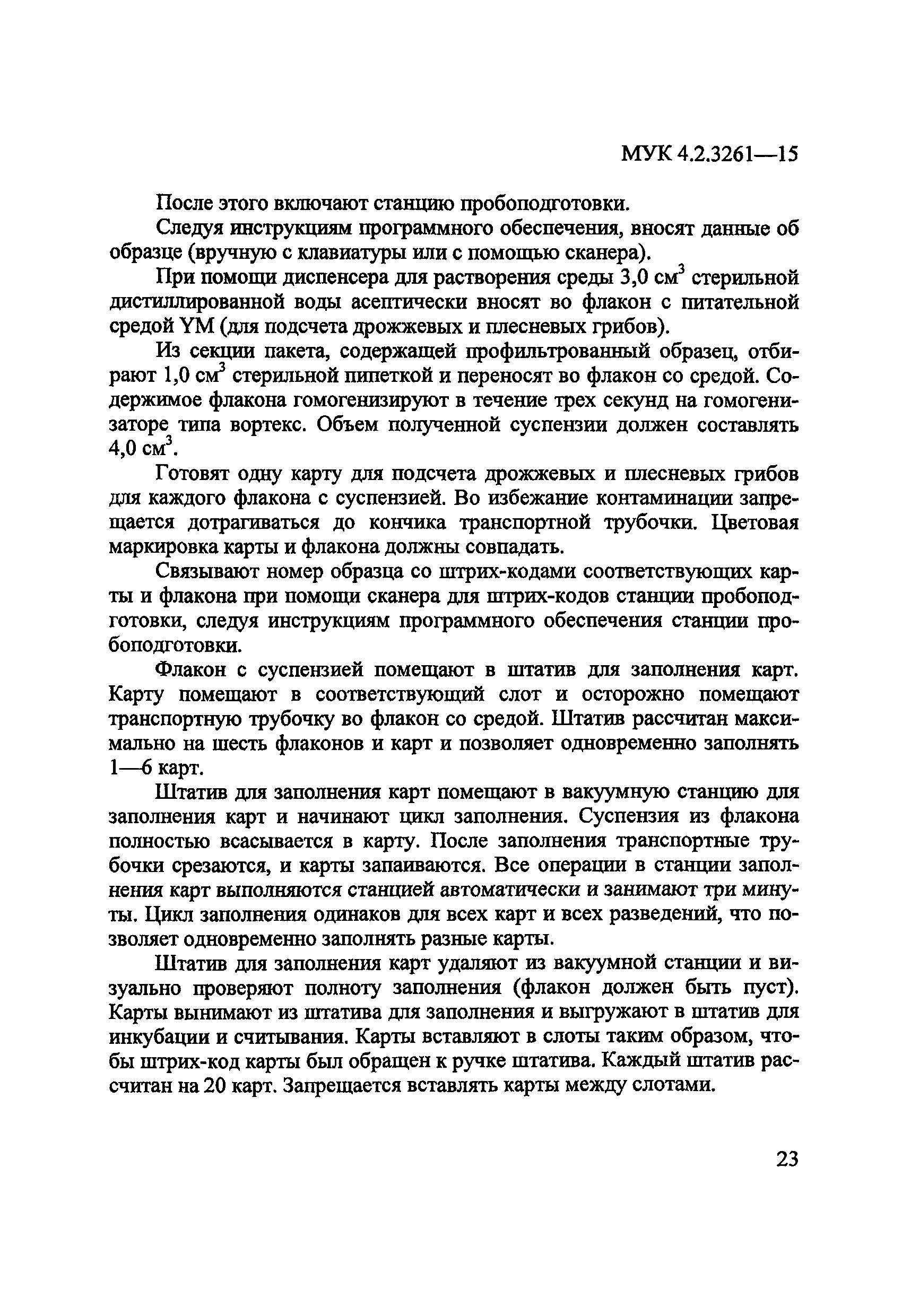 МУК 4.2.3261-15