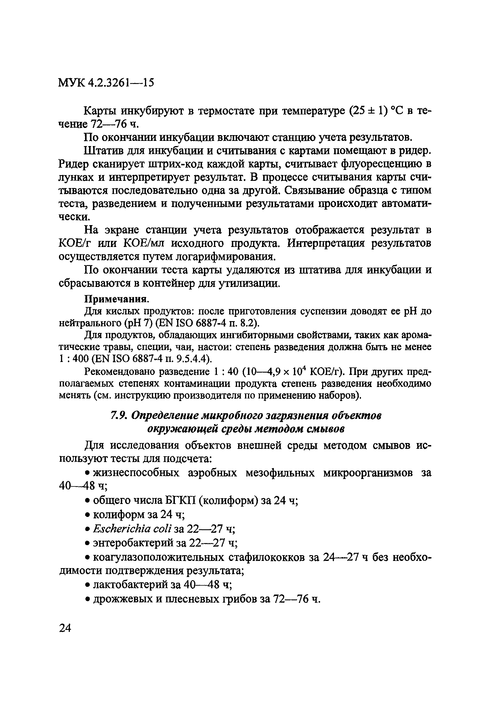 МУК 4.2.3261-15