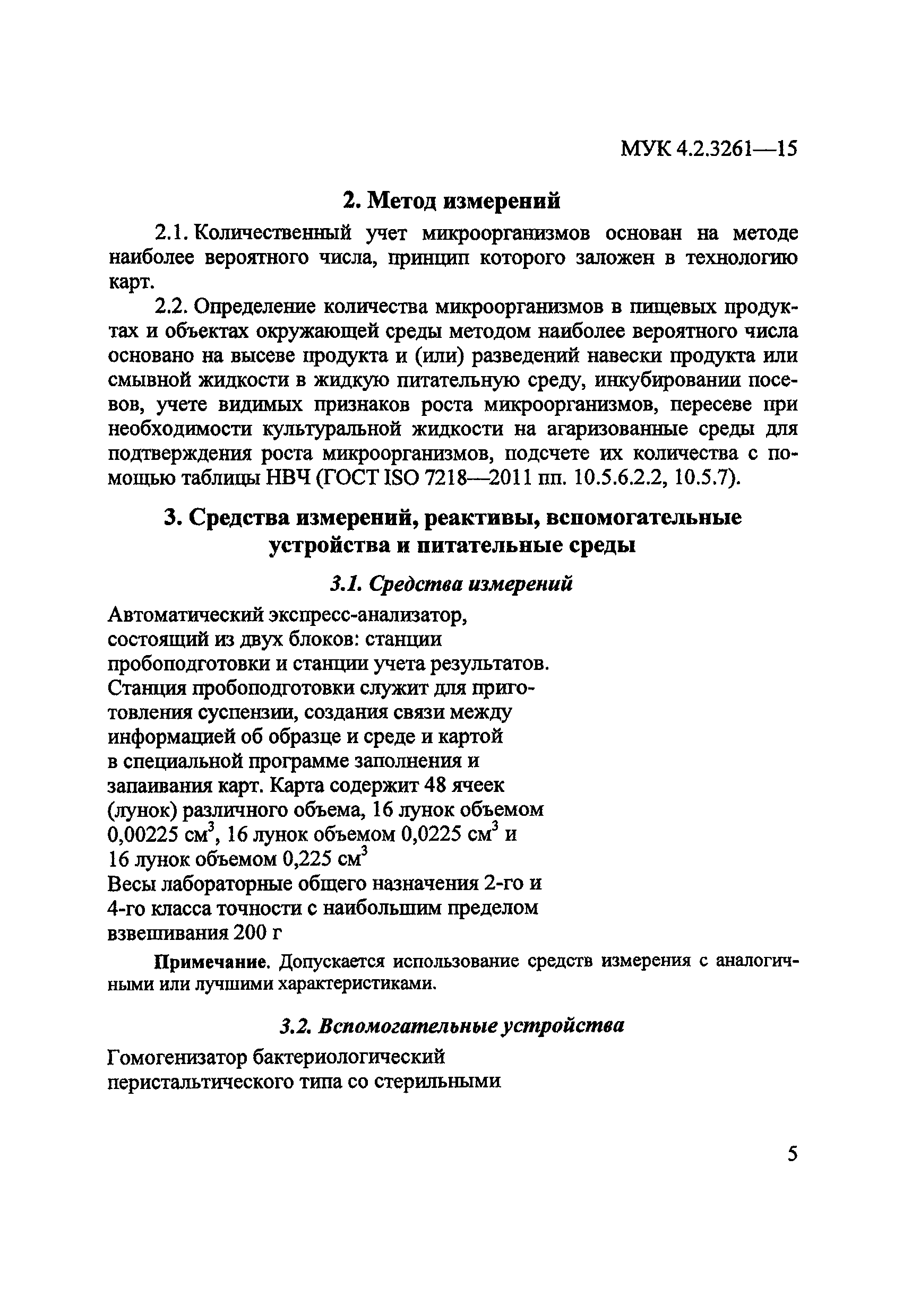 МУК 4.2.3261-15