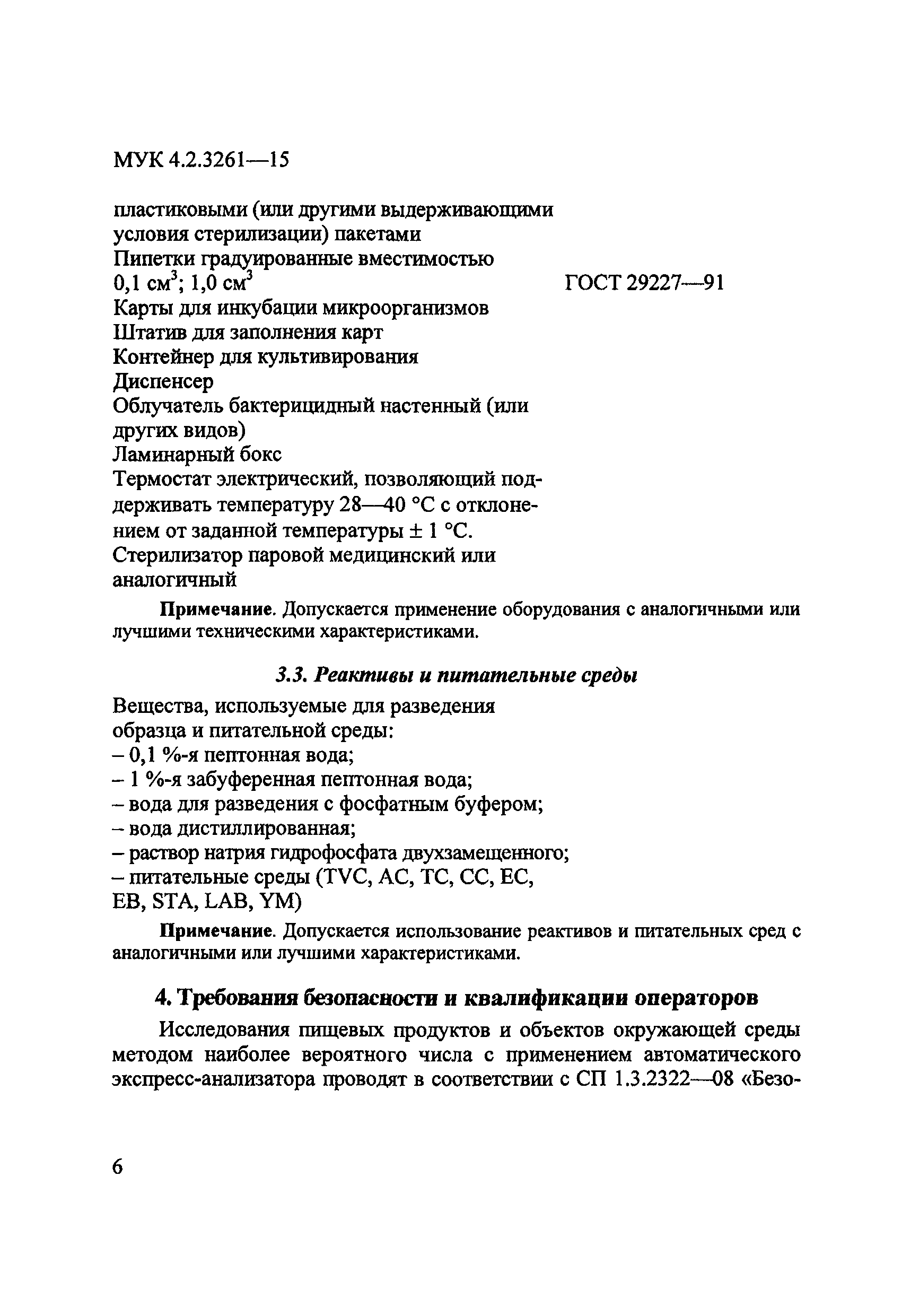 МУК 4.2.3261-15