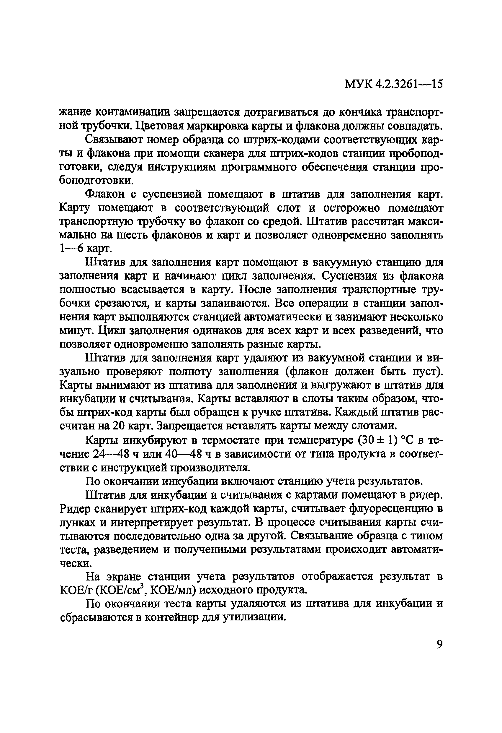 МУК 4.2.3261-15