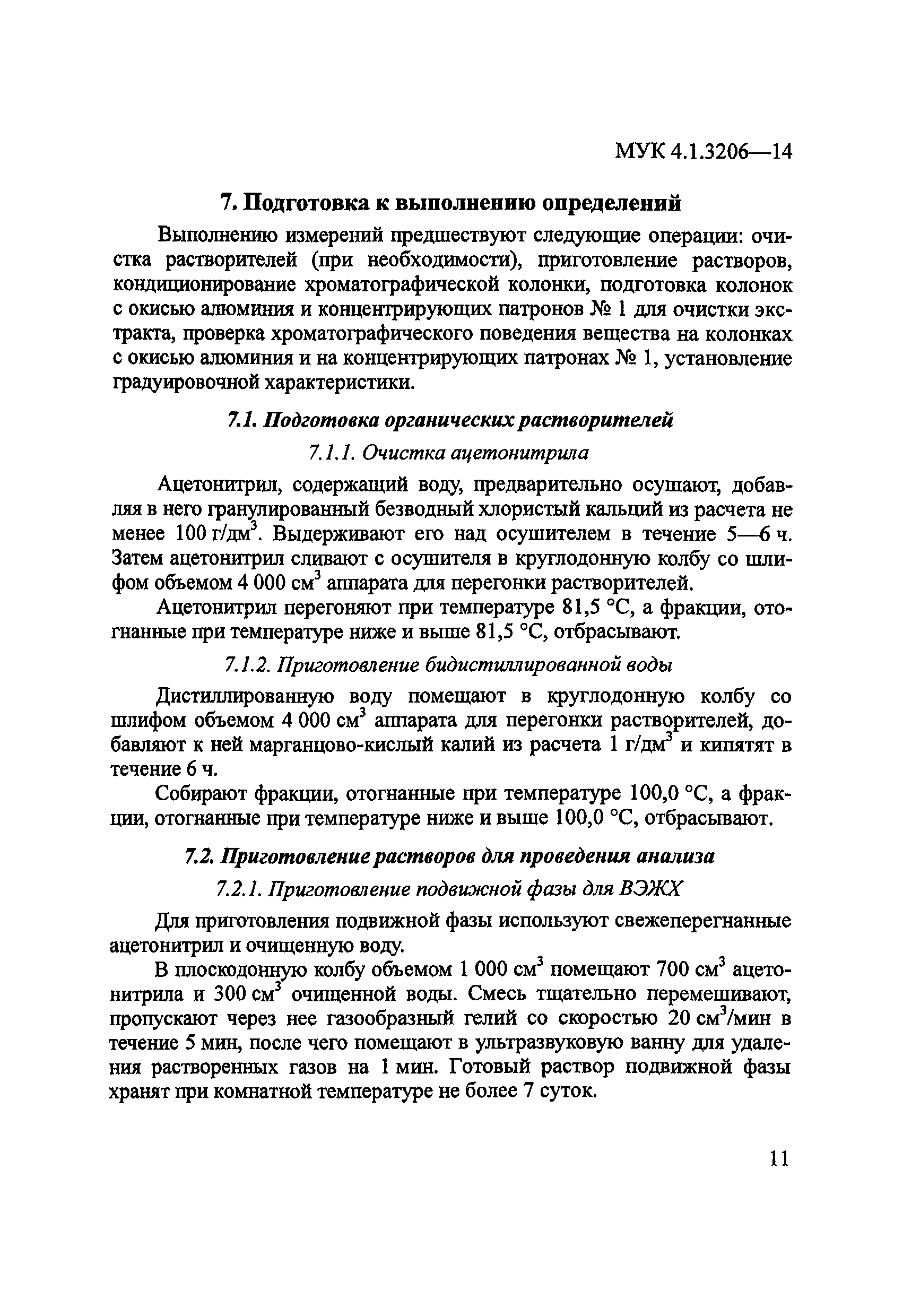 МУК 4.1.3206-14