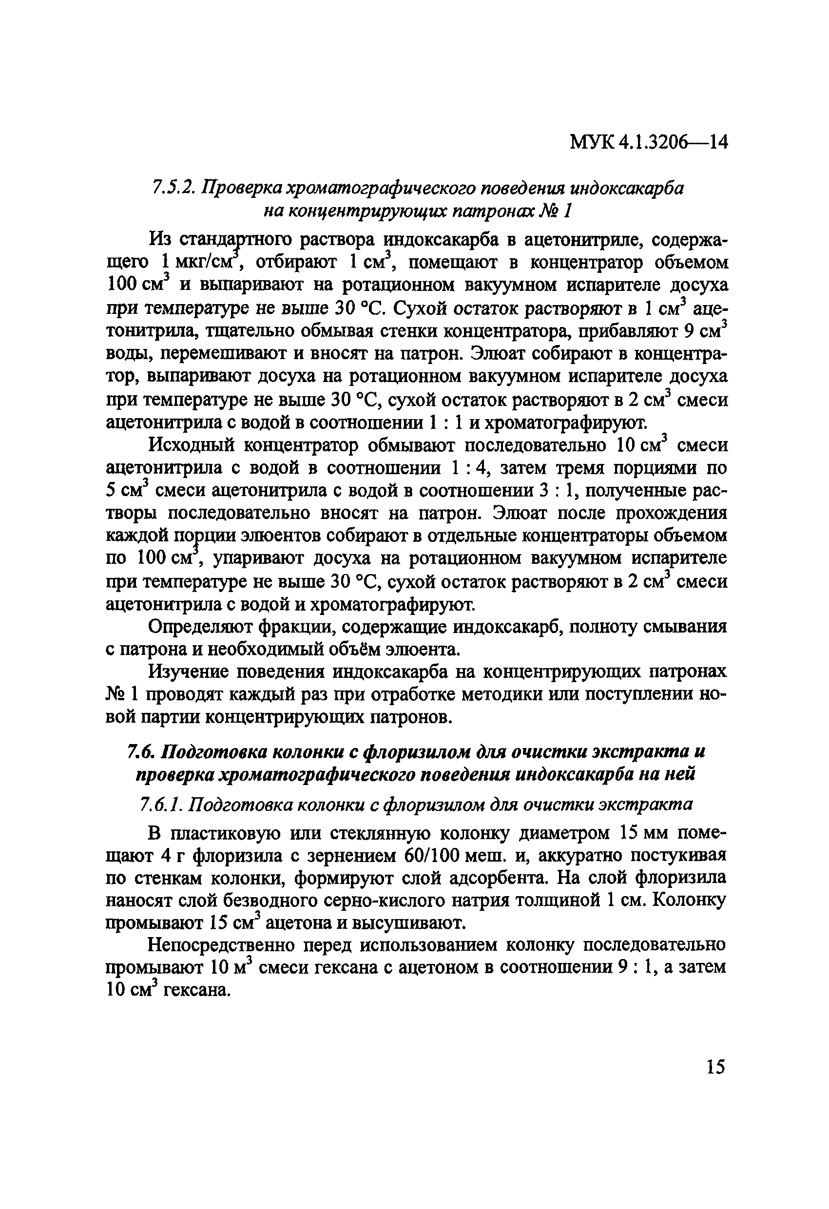 МУК 4.1.3206-14