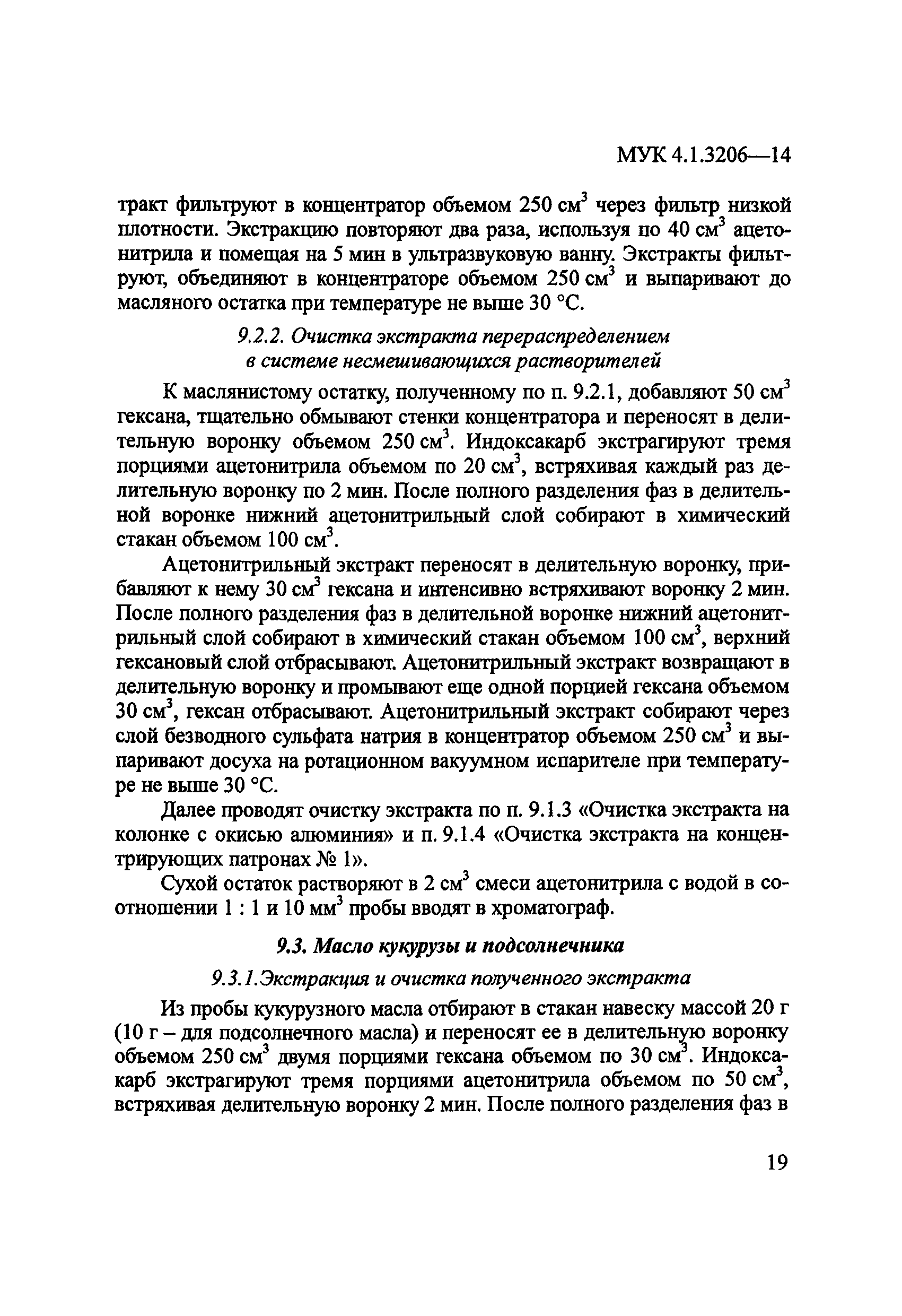 МУК 4.1.3206-14