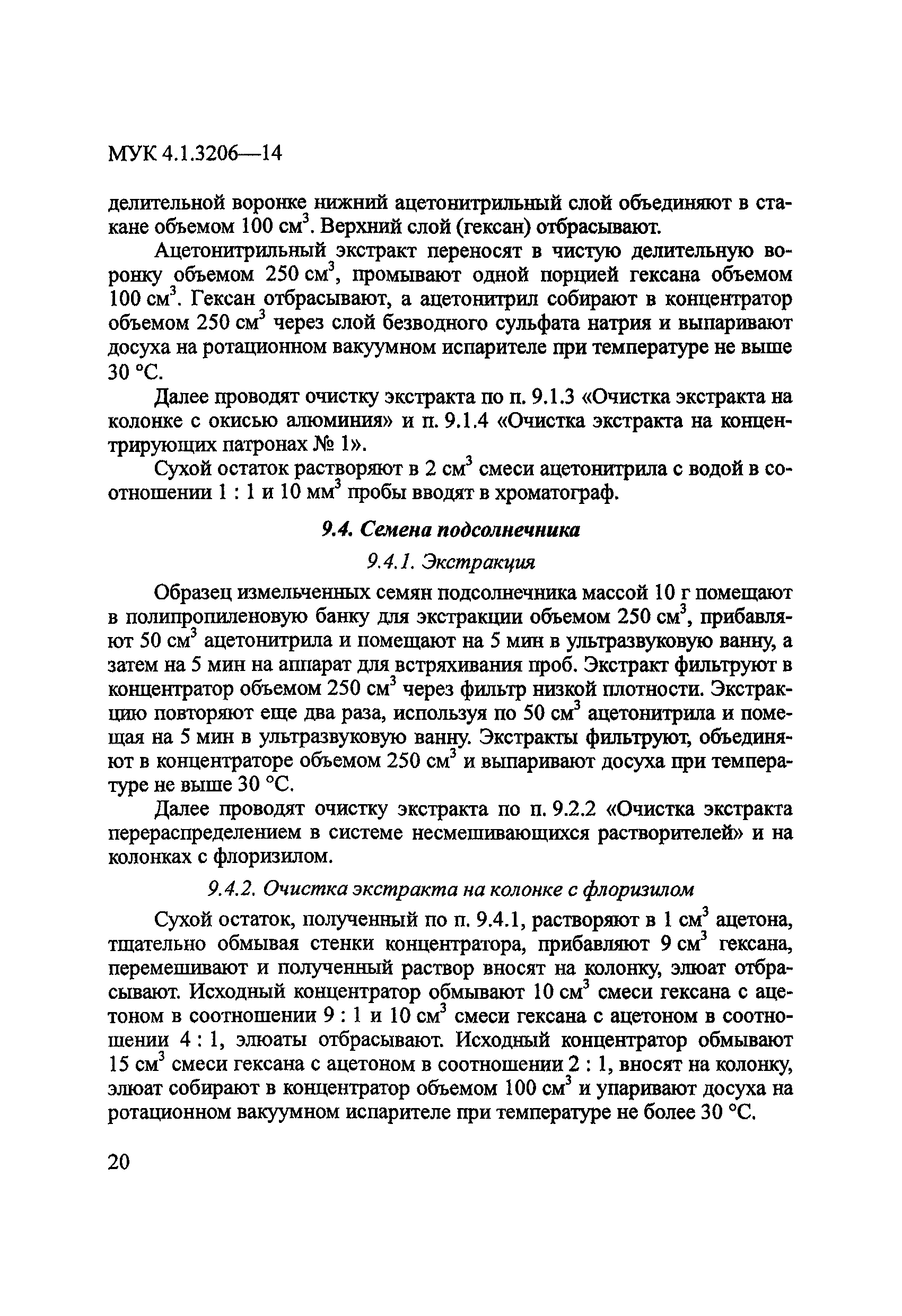 МУК 4.1.3206-14