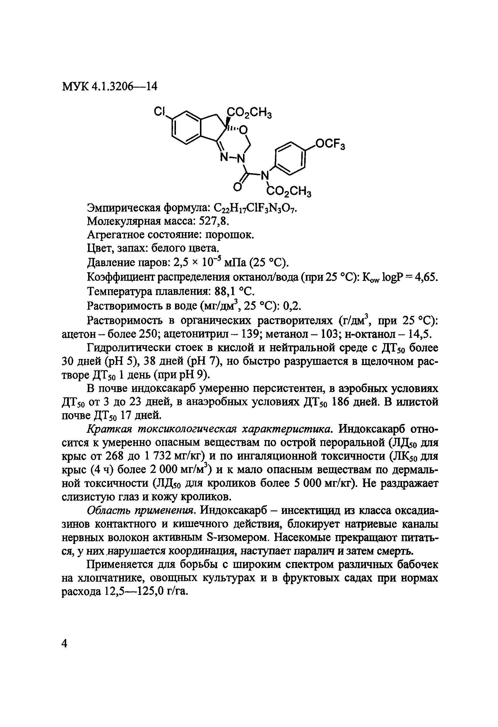 МУК 4.1.3206-14