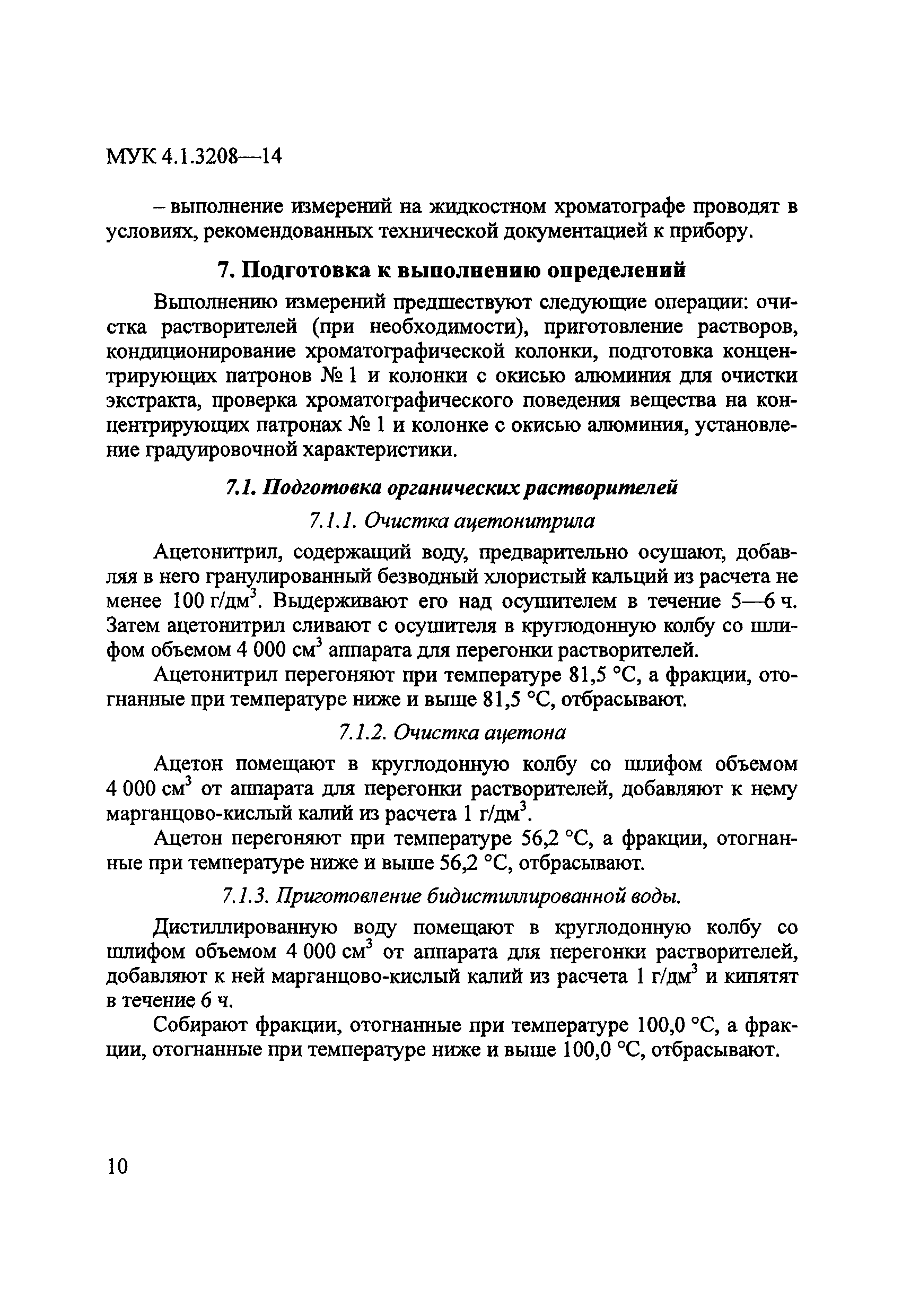 МУК 4.1.3208-14