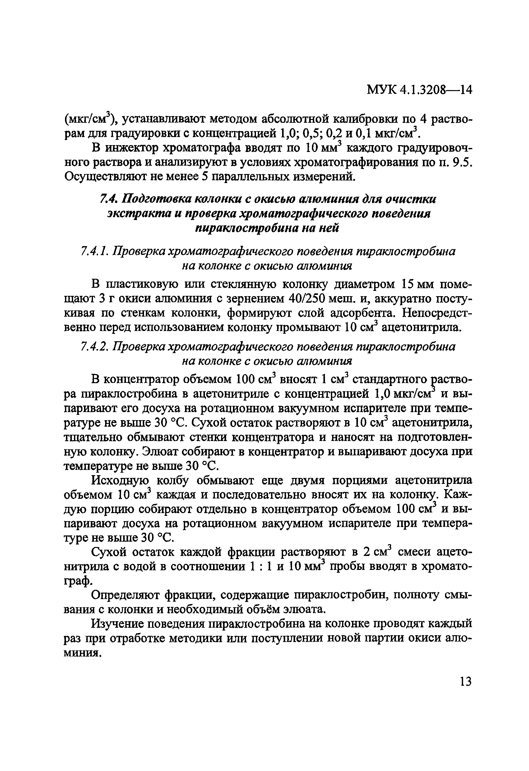 МУК 4.1.3208-14