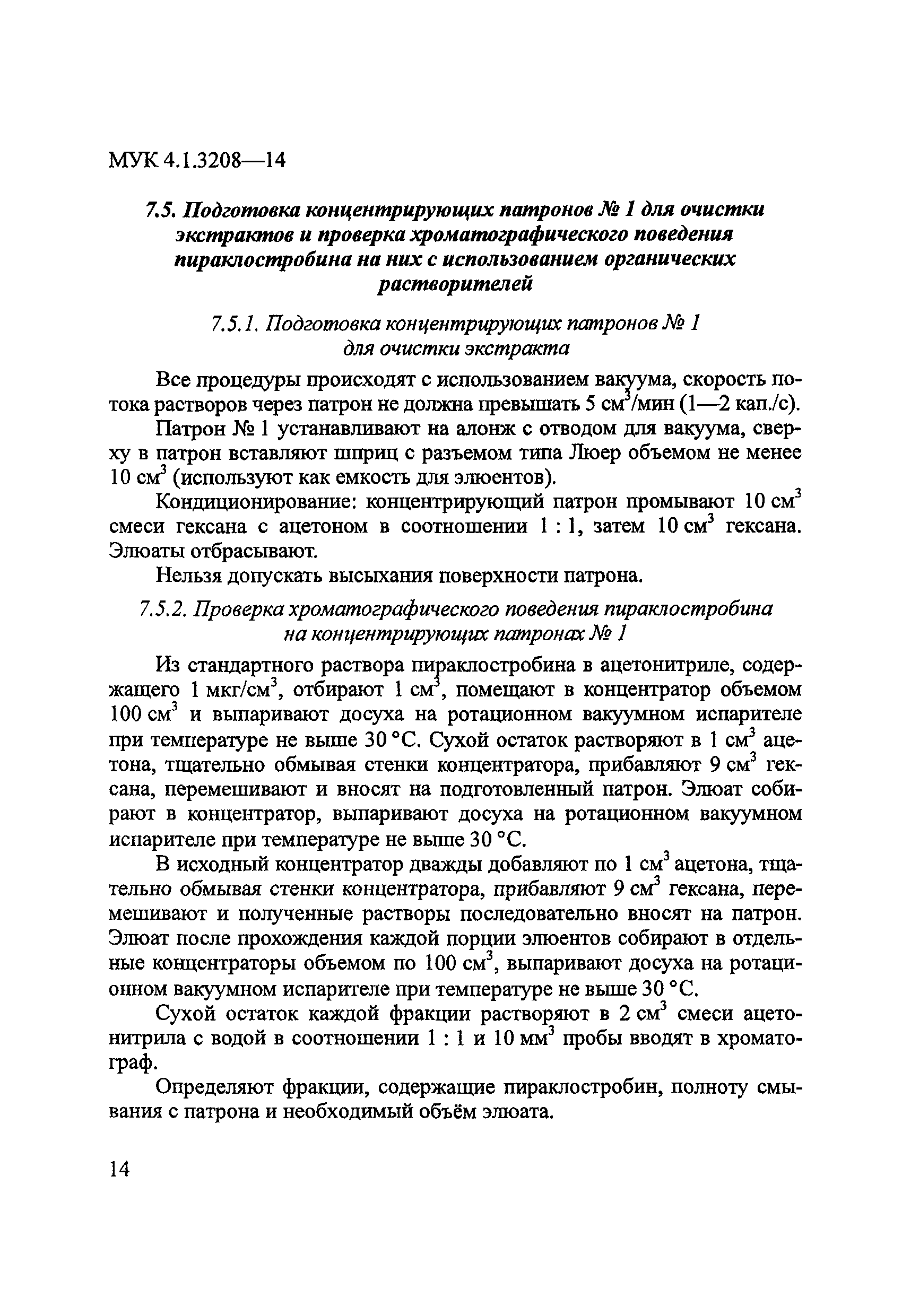 МУК 4.1.3208-14