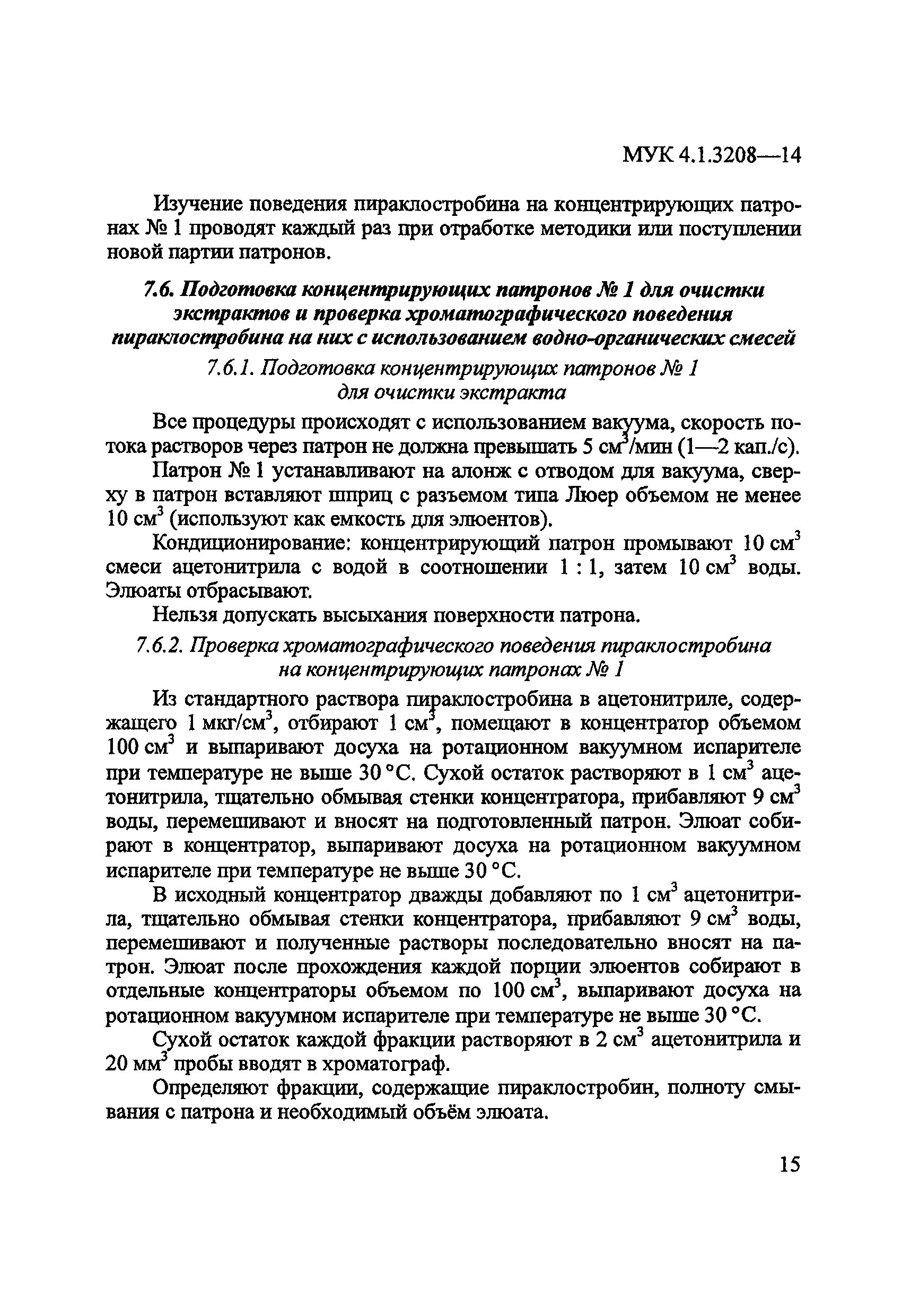 МУК 4.1.3208-14