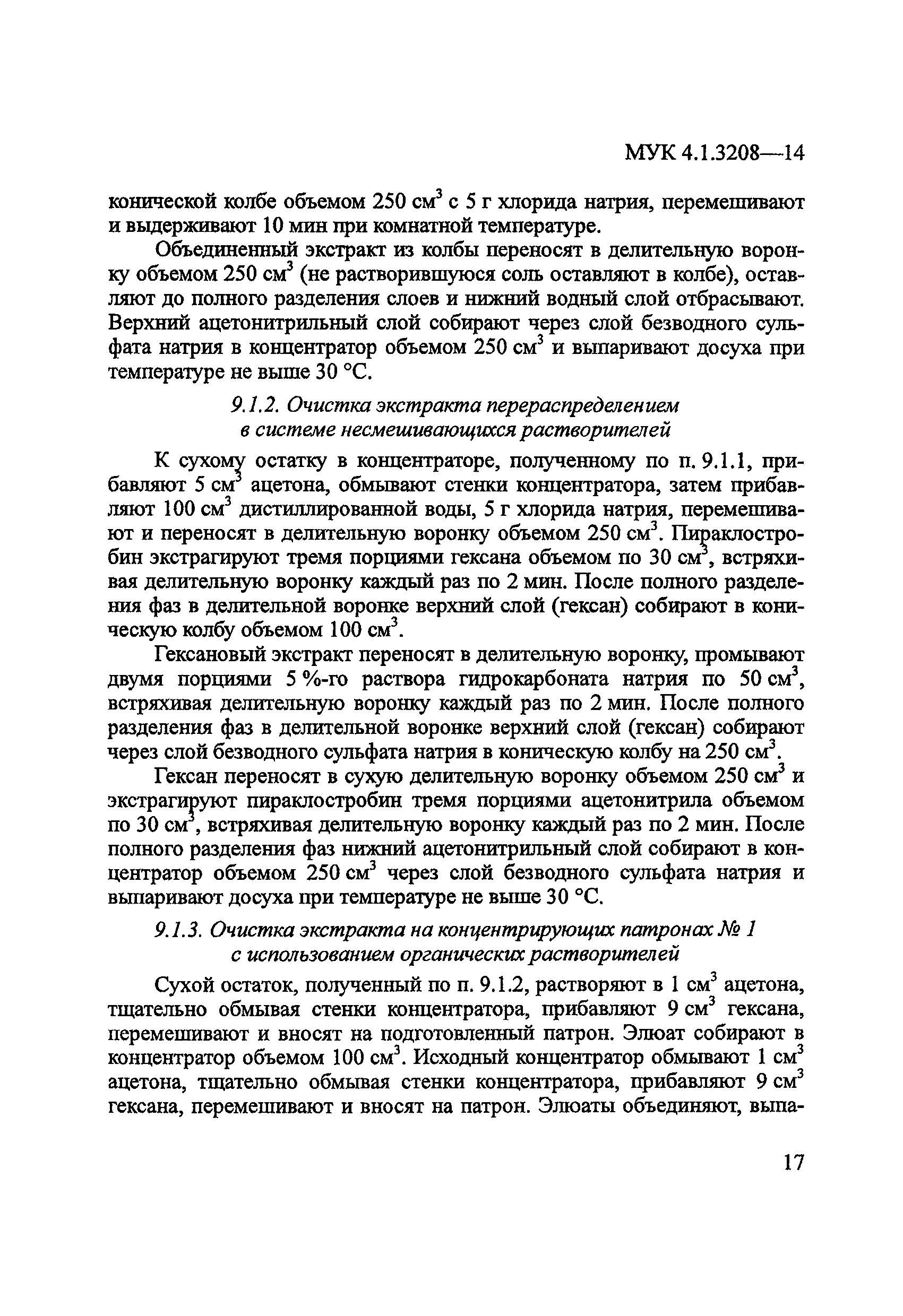 МУК 4.1.3208-14