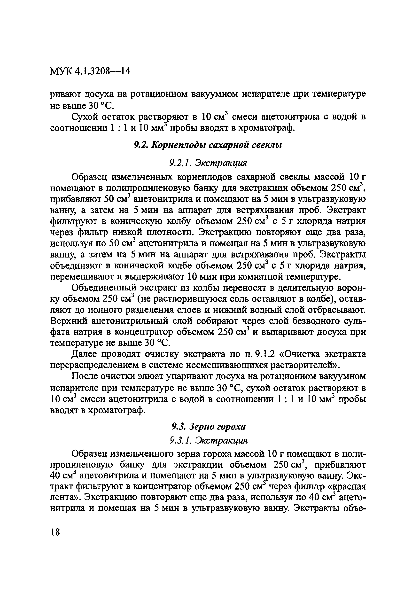 МУК 4.1.3208-14