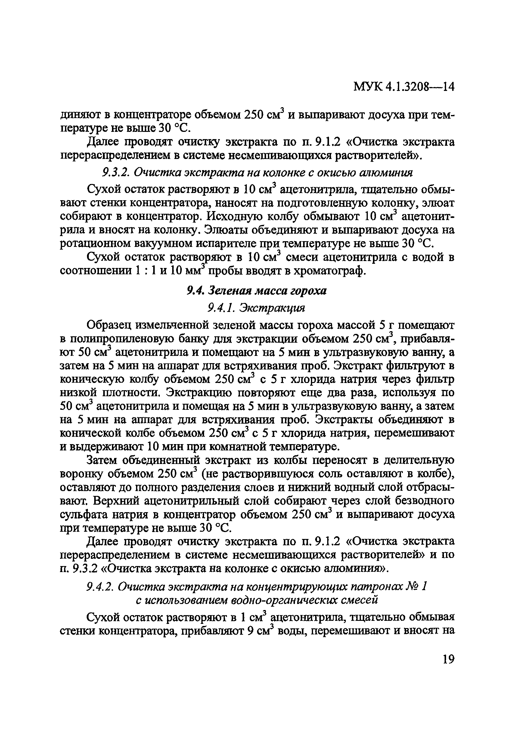 МУК 4.1.3208-14