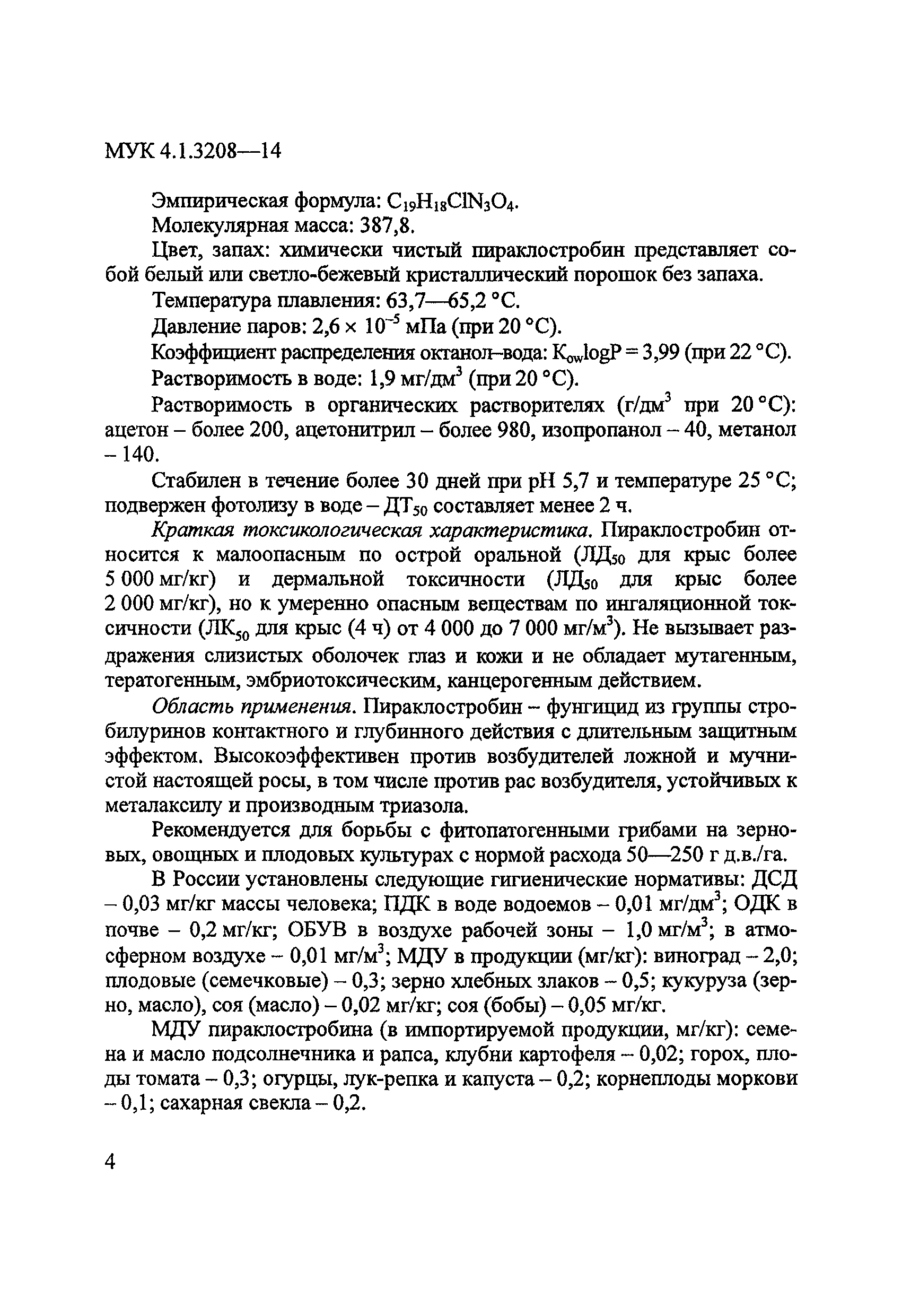 МУК 4.1.3208-14