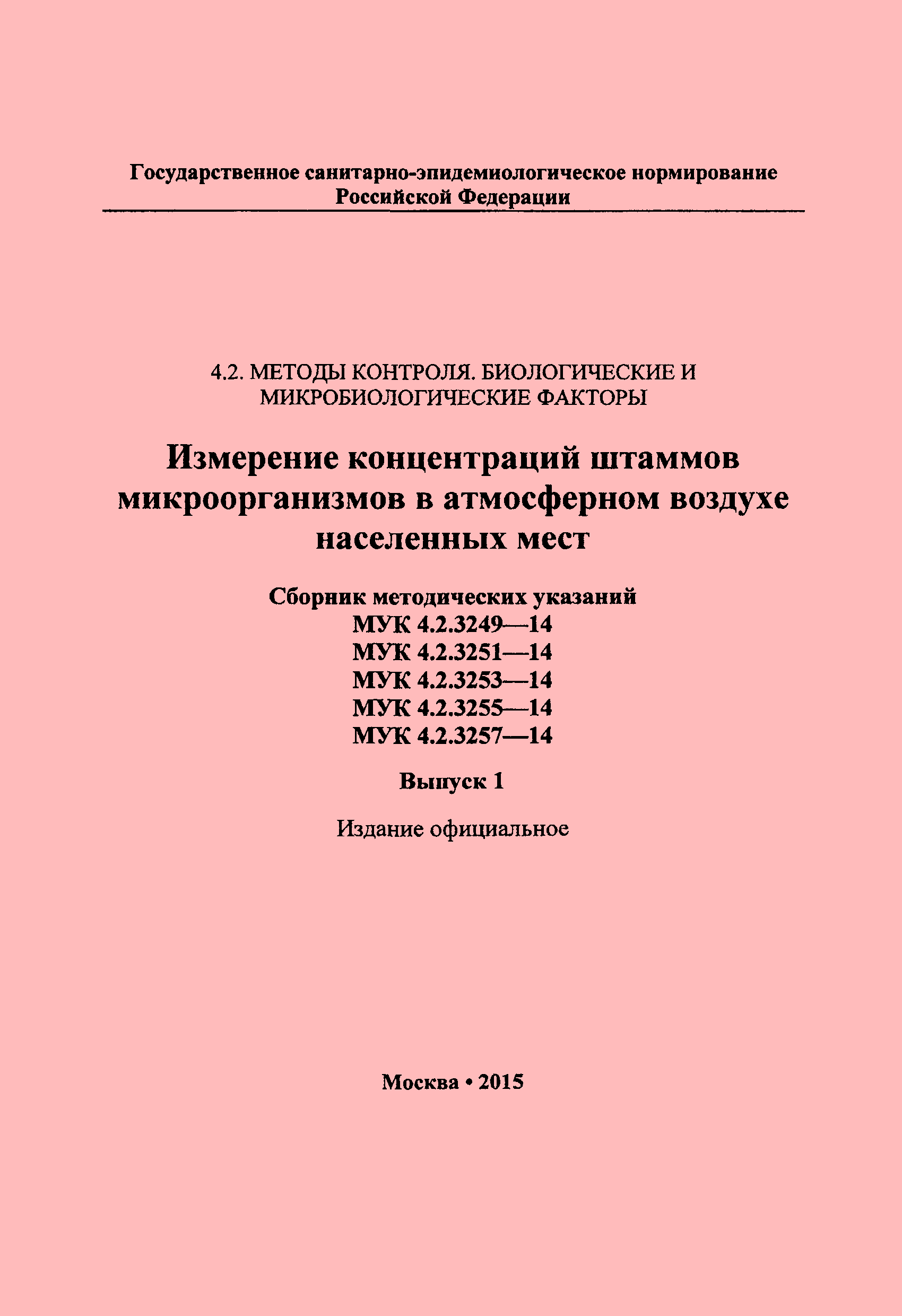 МУК 4.2.3255-14