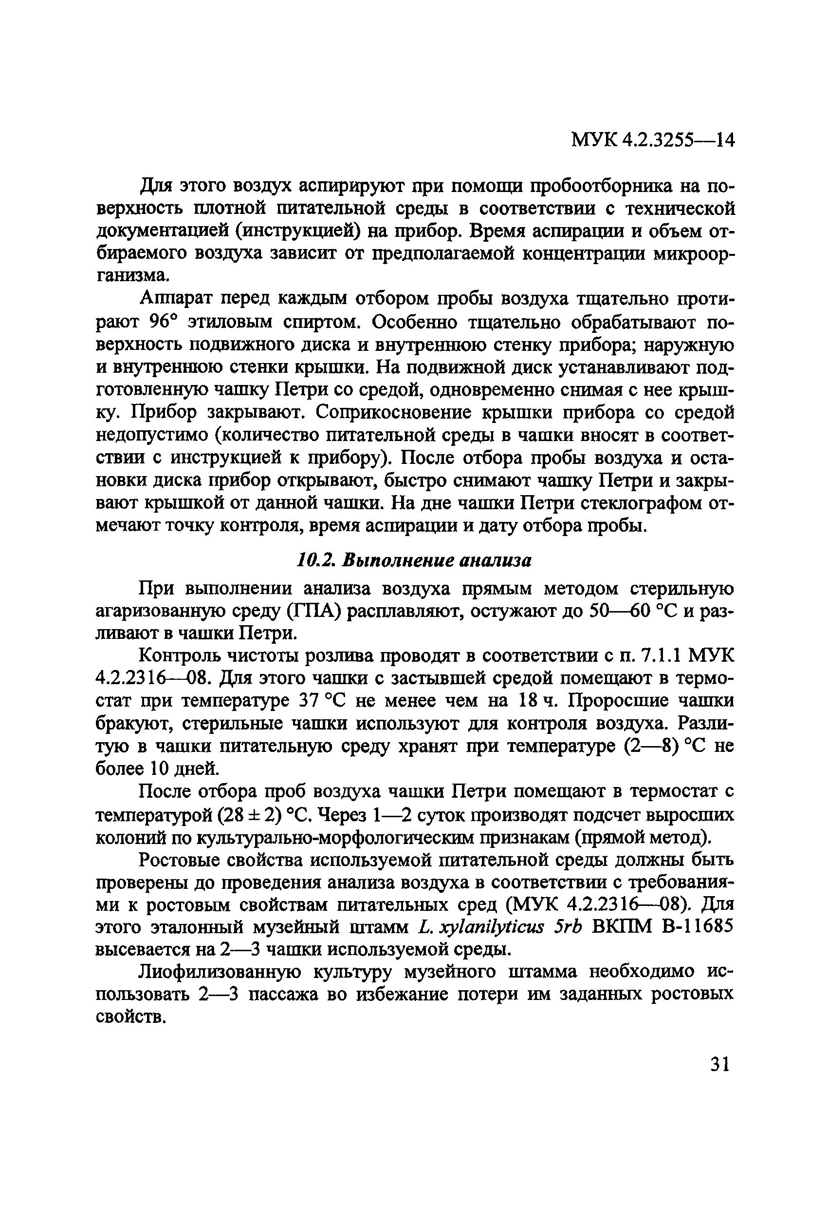 МУК 4.2.3255-14