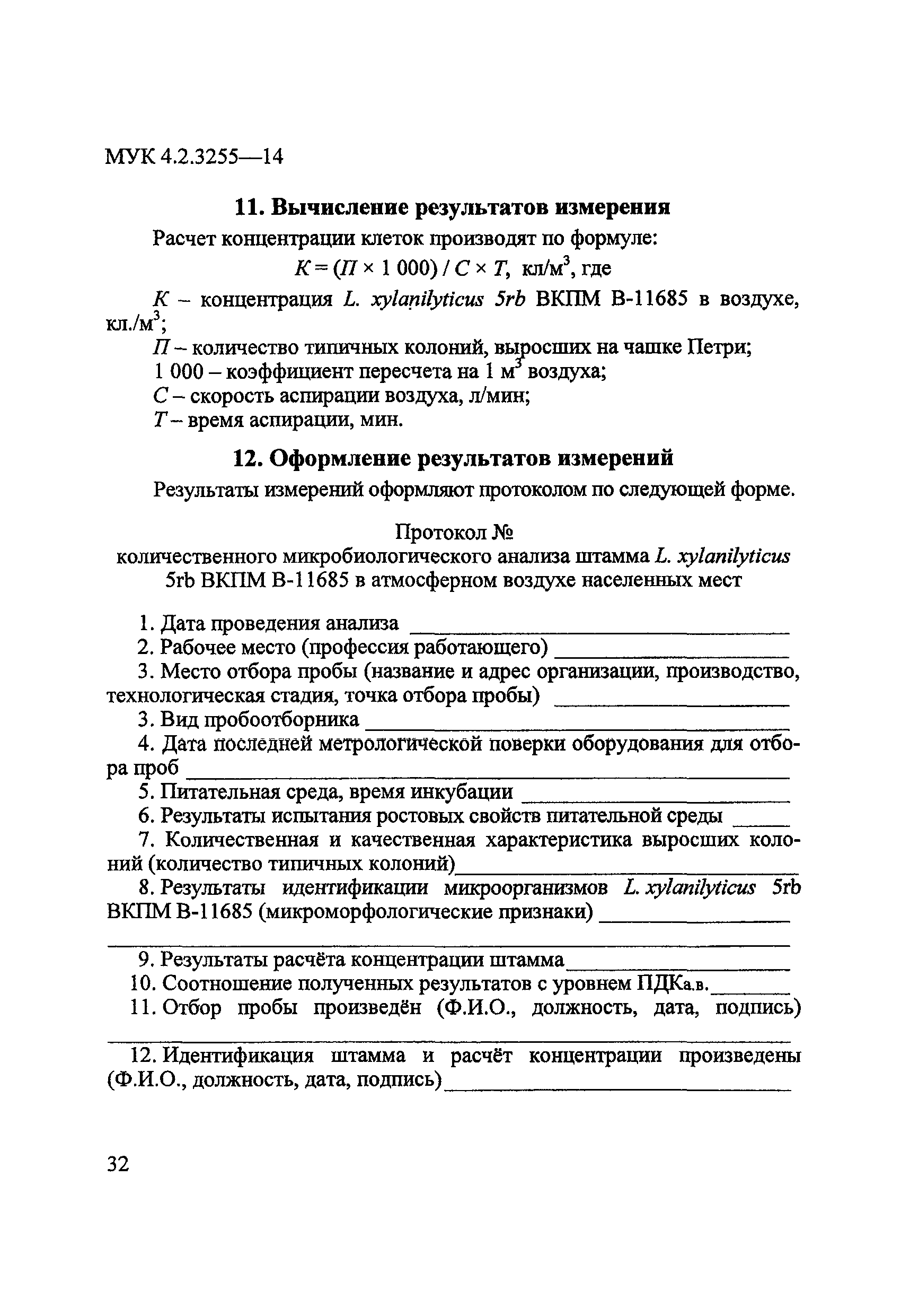 МУК 4.2.3255-14