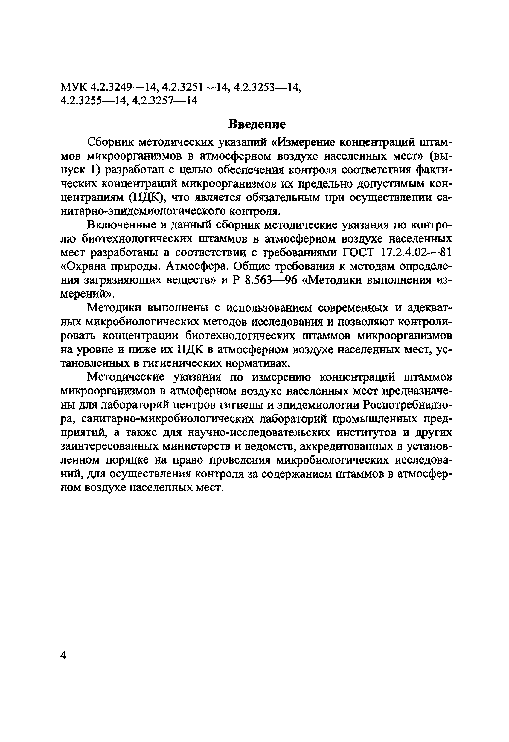 МУК 4.2.3255-14