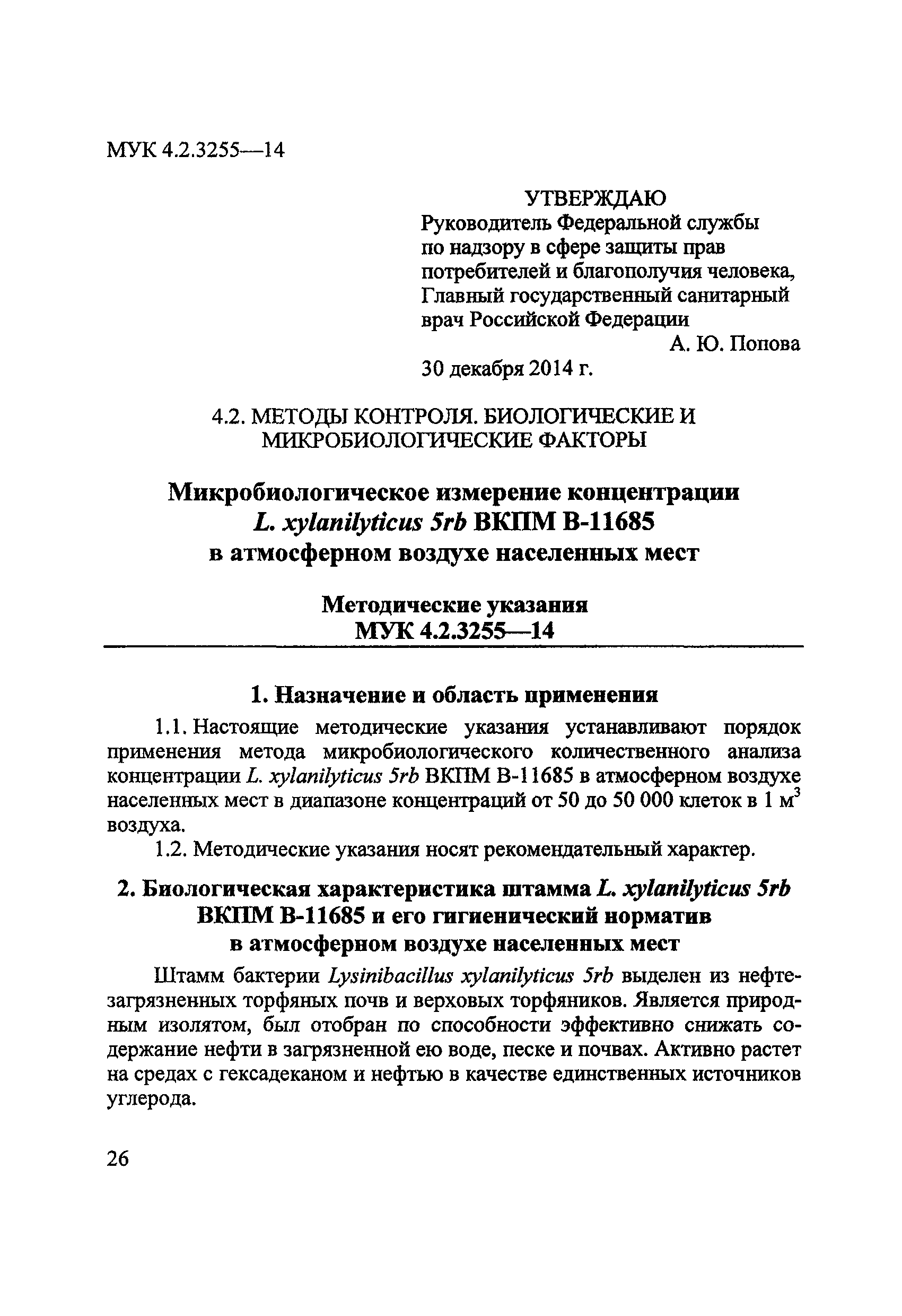 МУК 4.2.3255-14