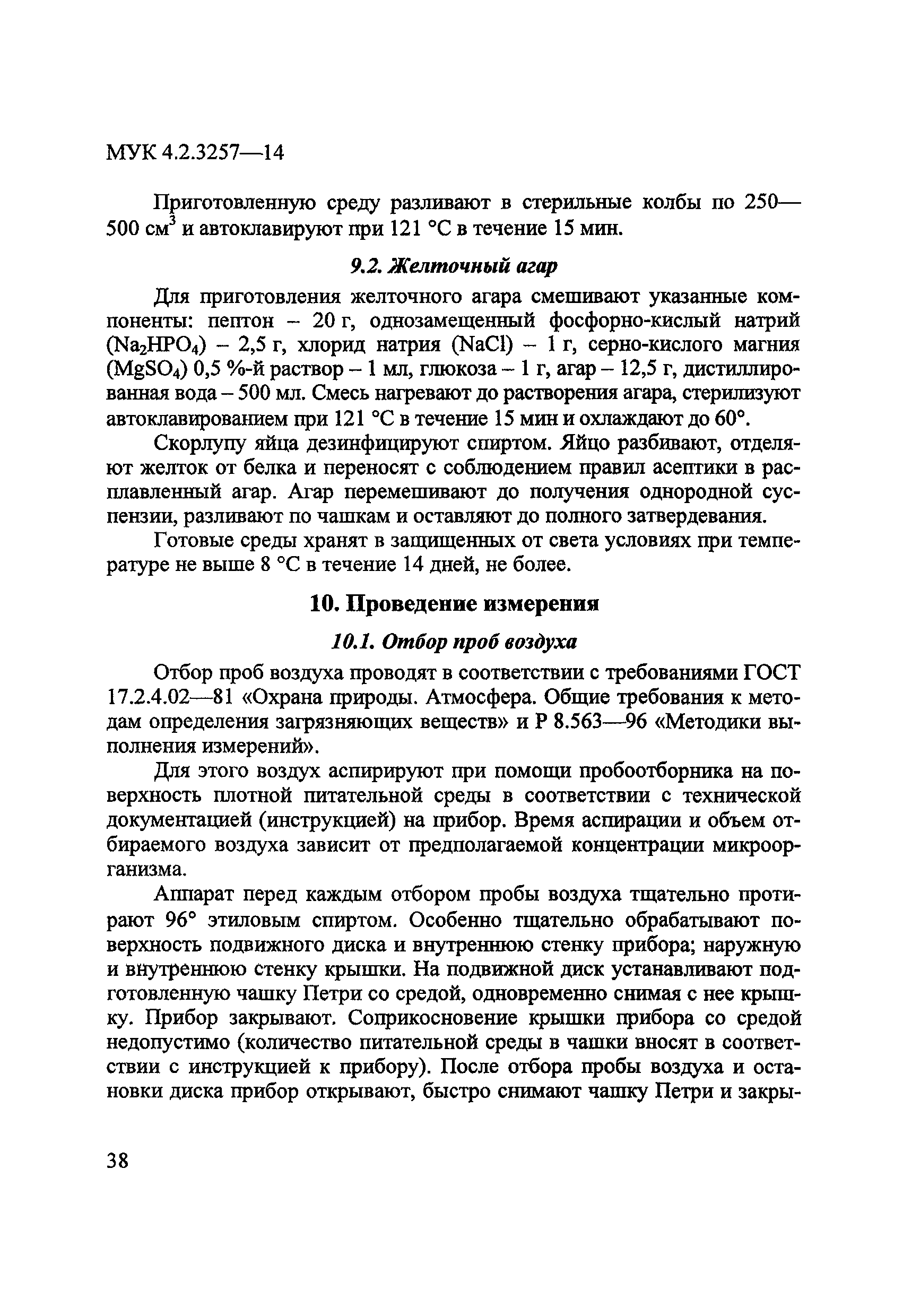 МУК 4.2.3257-14