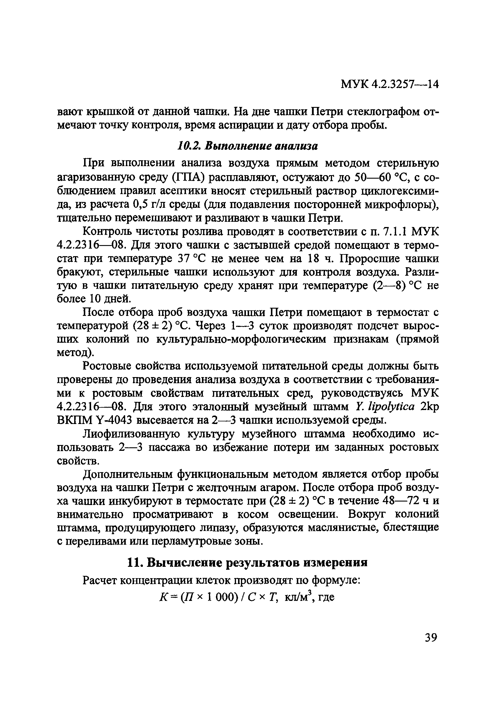 МУК 4.2.3257-14