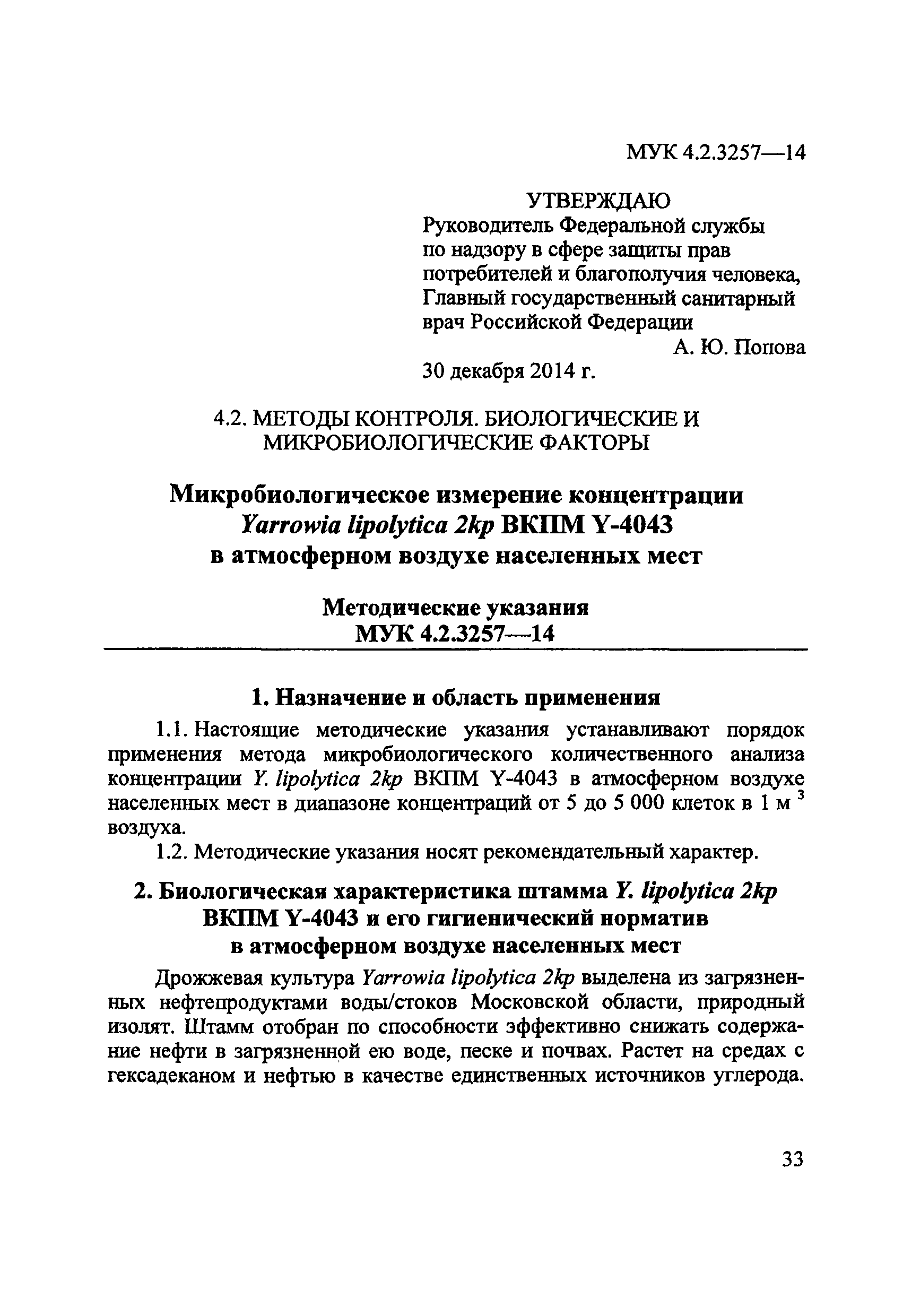 МУК 4.2.3257-14