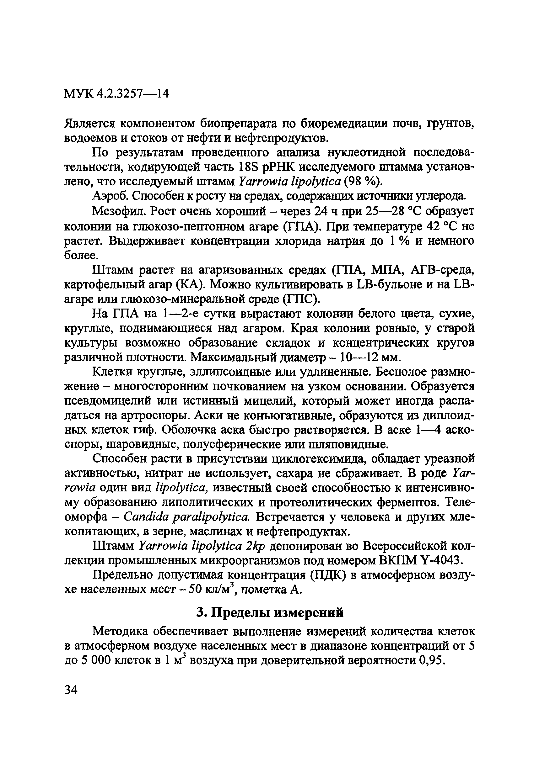 МУК 4.2.3257-14