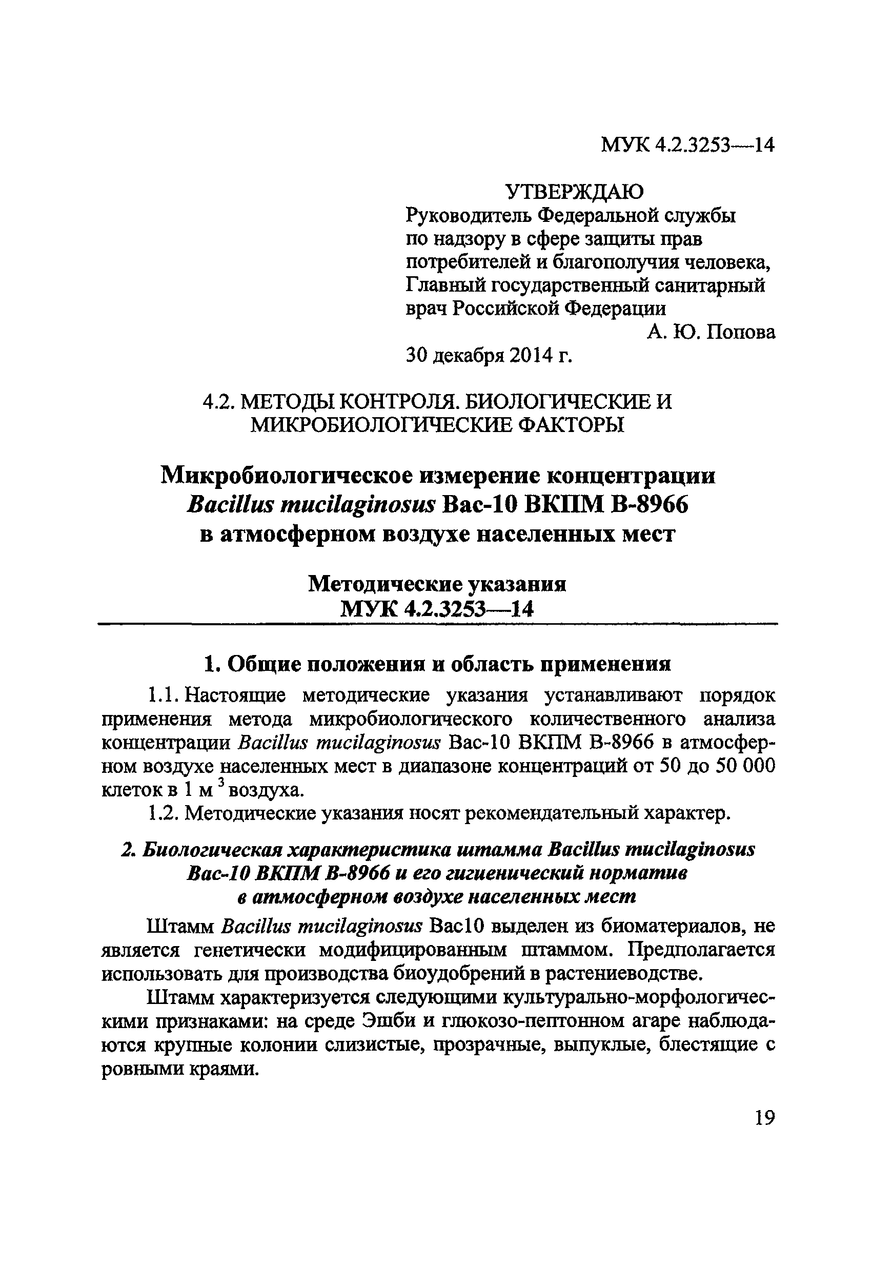 МУК 4.2.3253-14