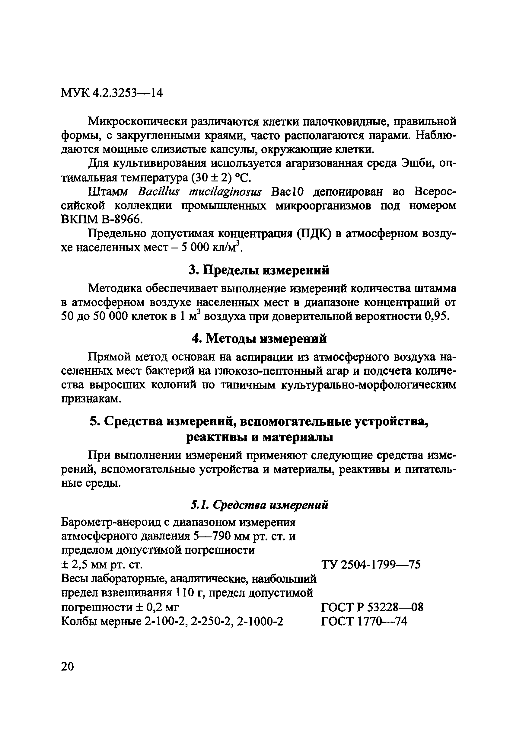 МУК 4.2.3253-14