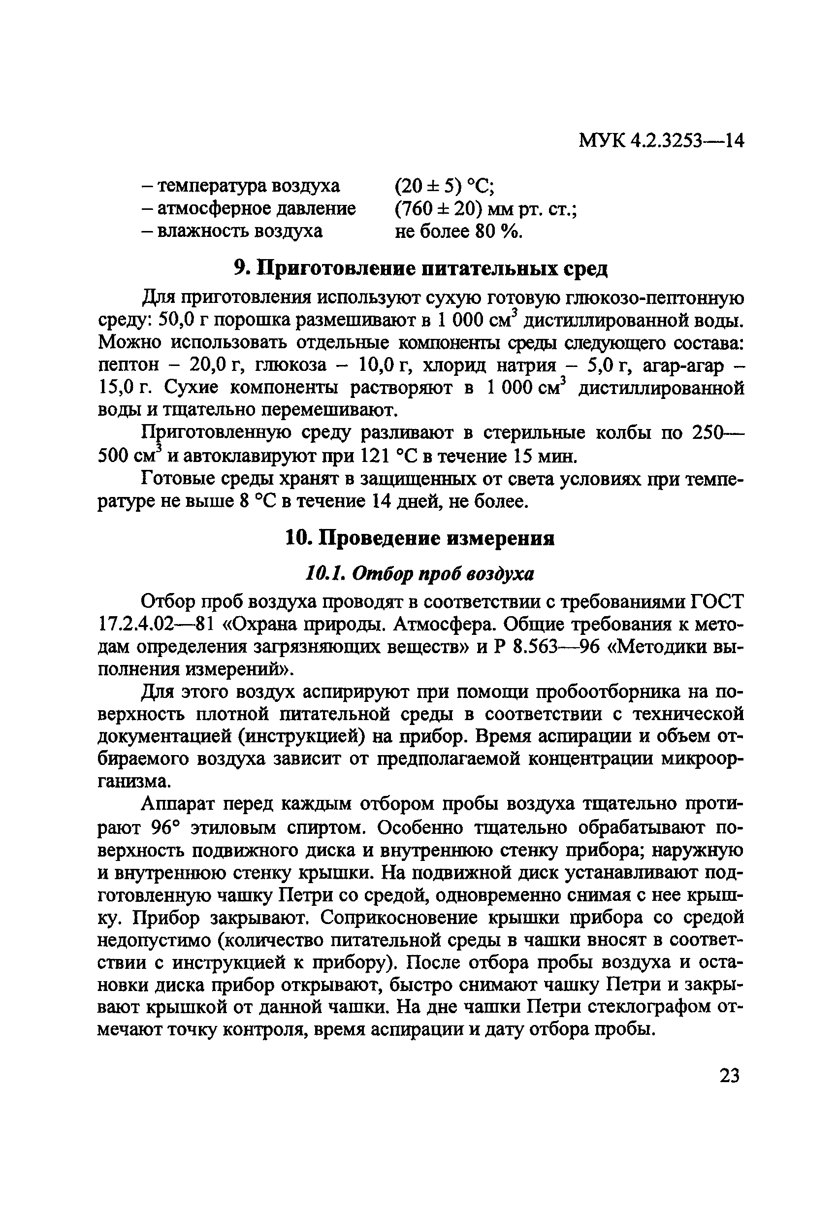 МУК 4.2.3253-14