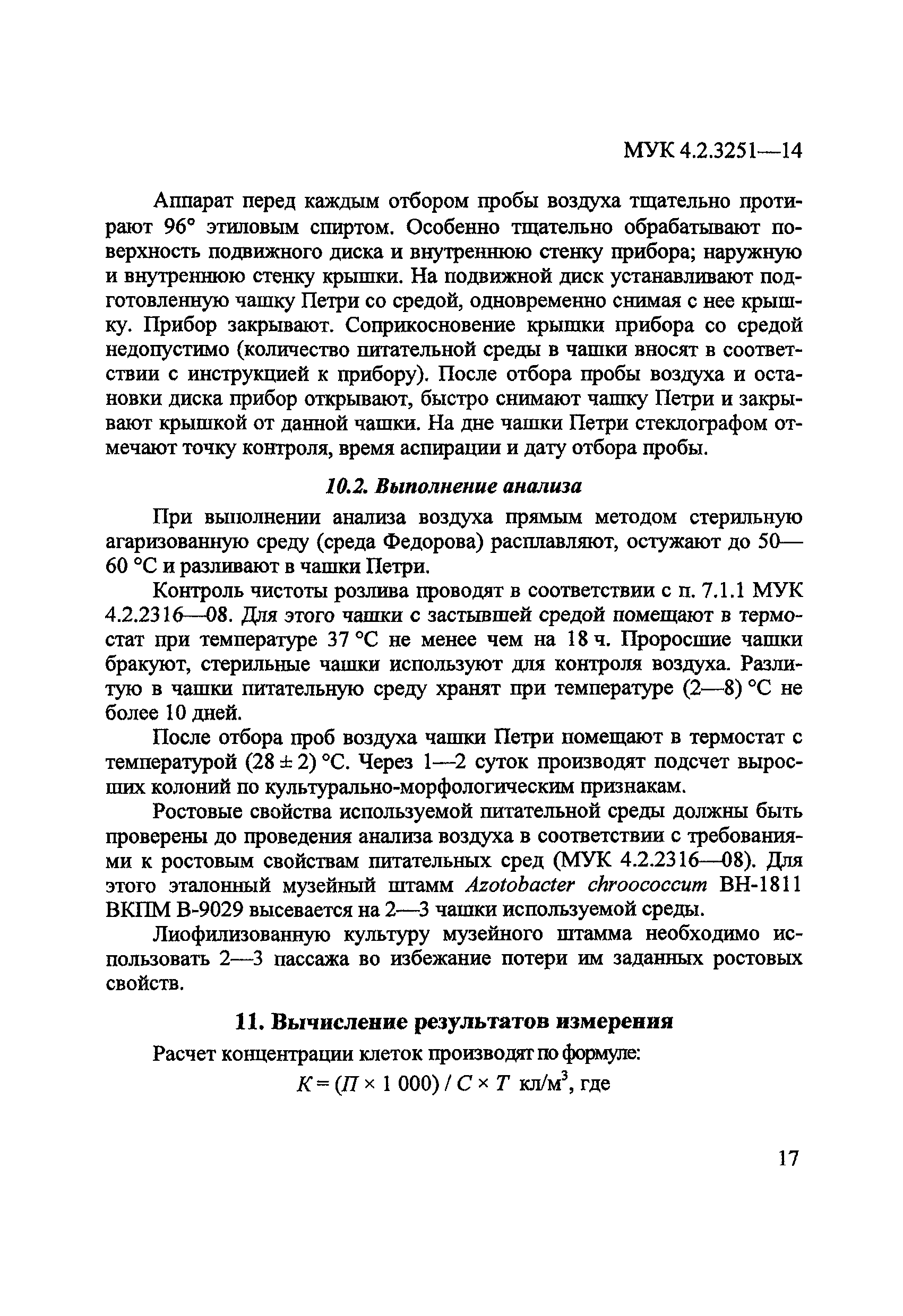 МУК 4.2.3251-14