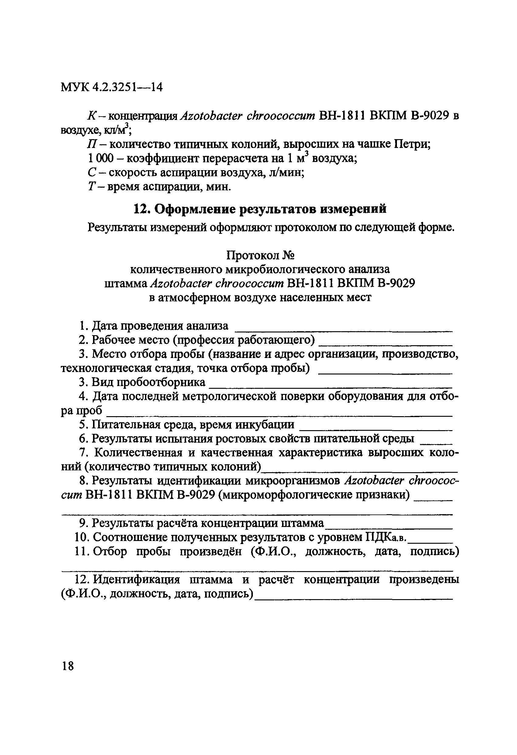 МУК 4.2.3251-14