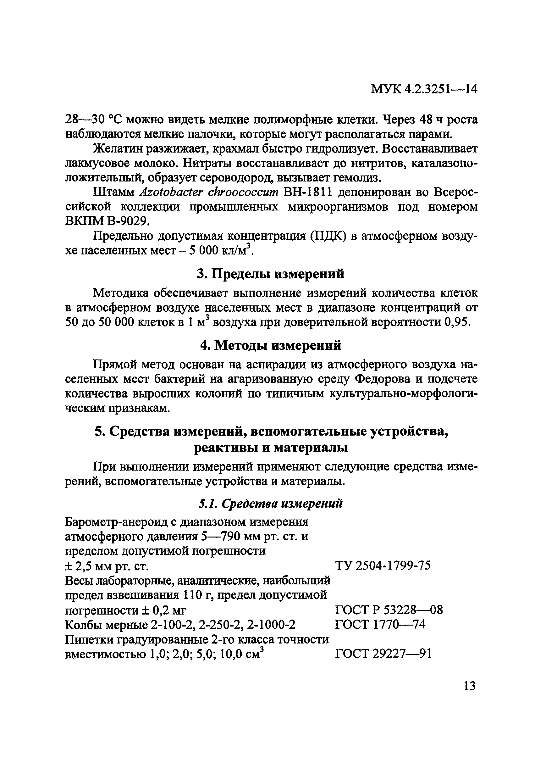 МУК 4.2.3251-14