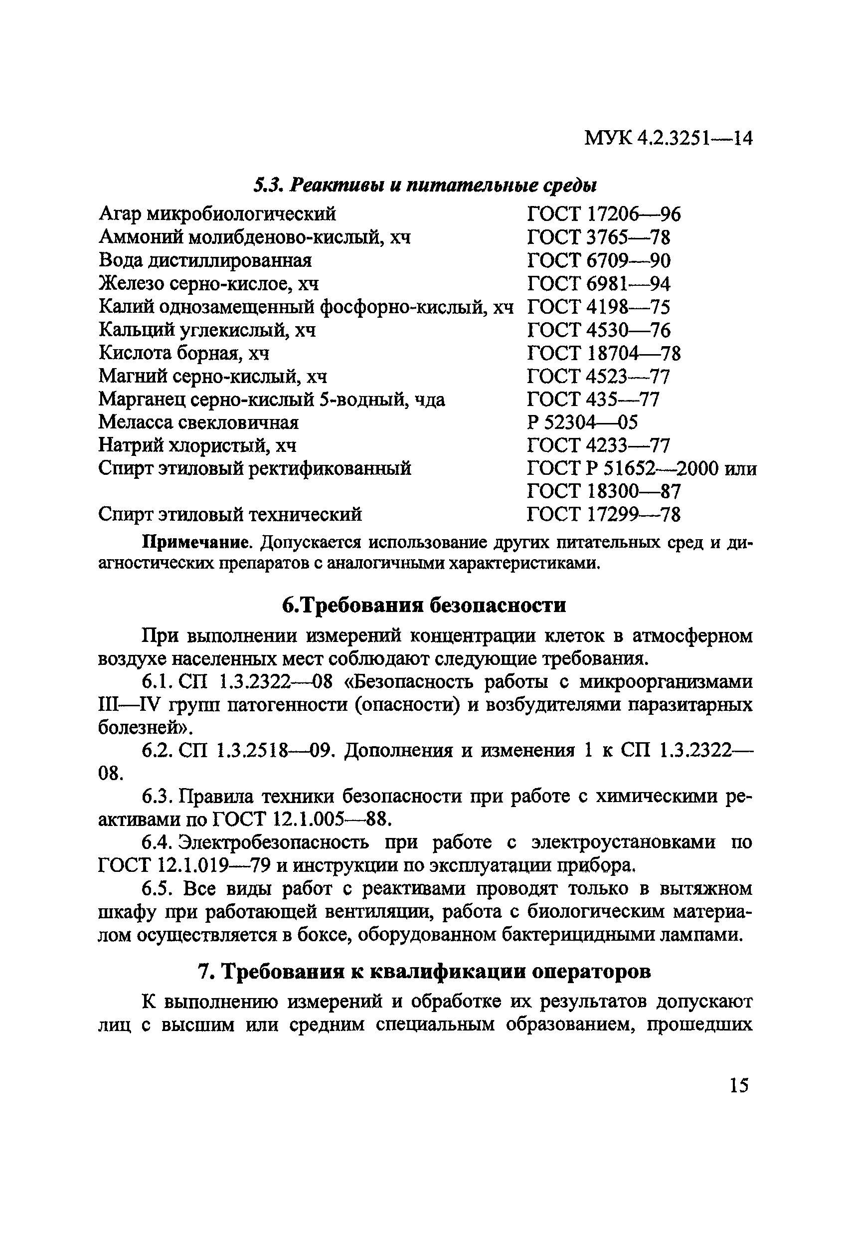 МУК 4.2.3251-14