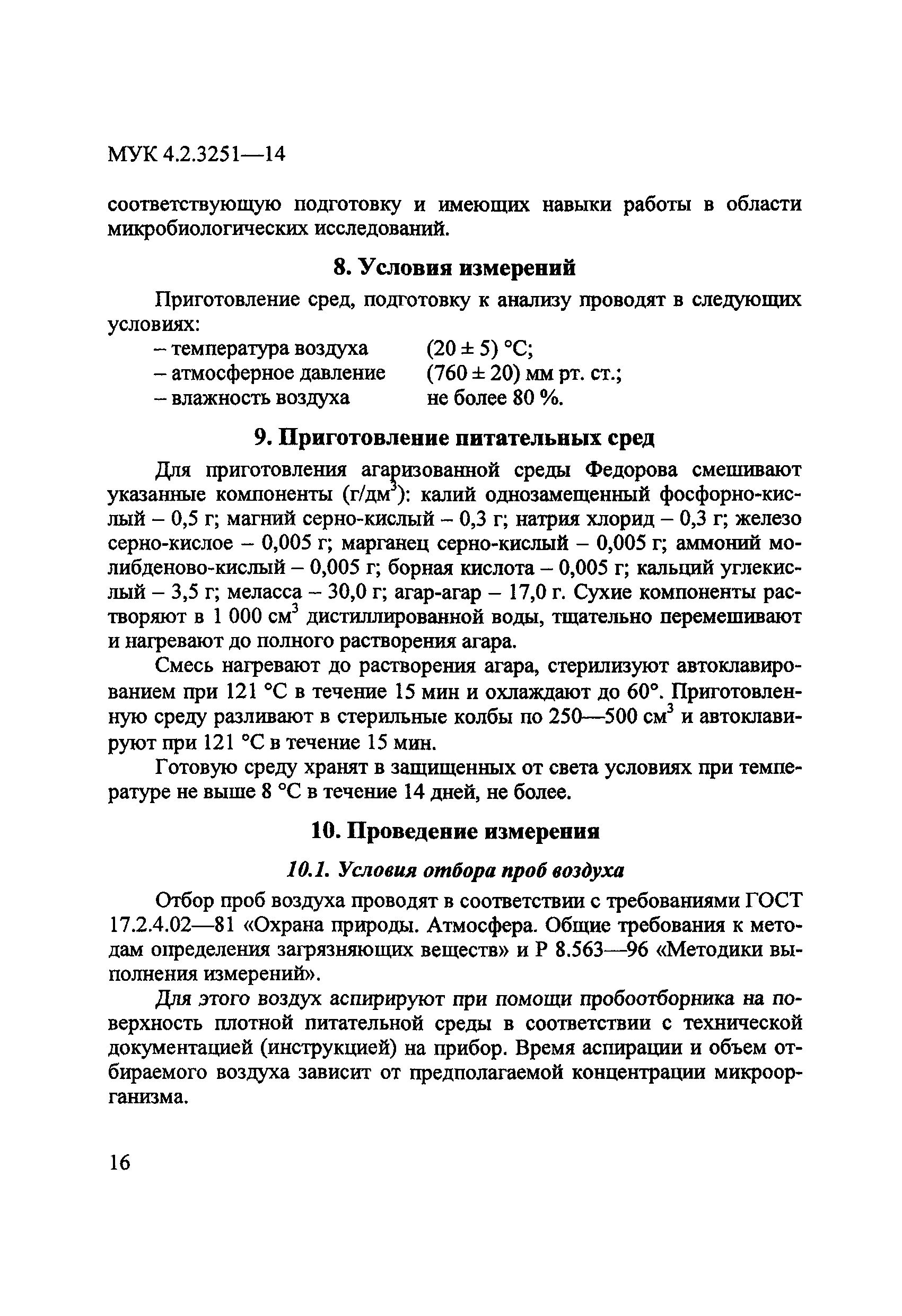 МУК 4.2.3251-14