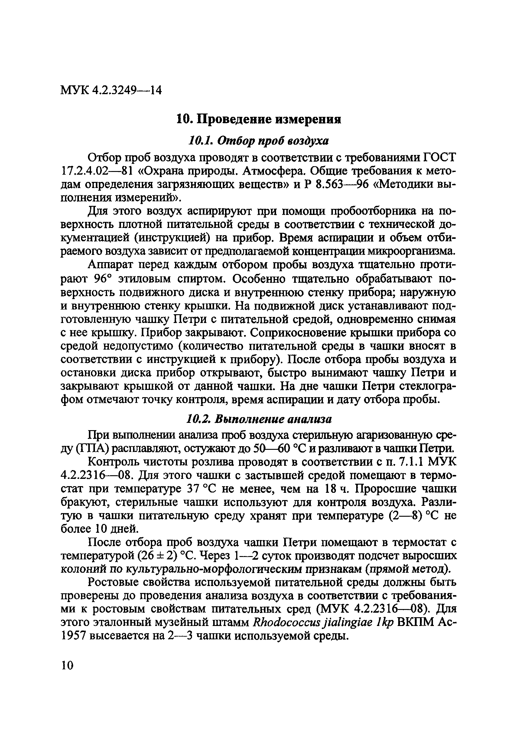 МУК 4.2.3249-14